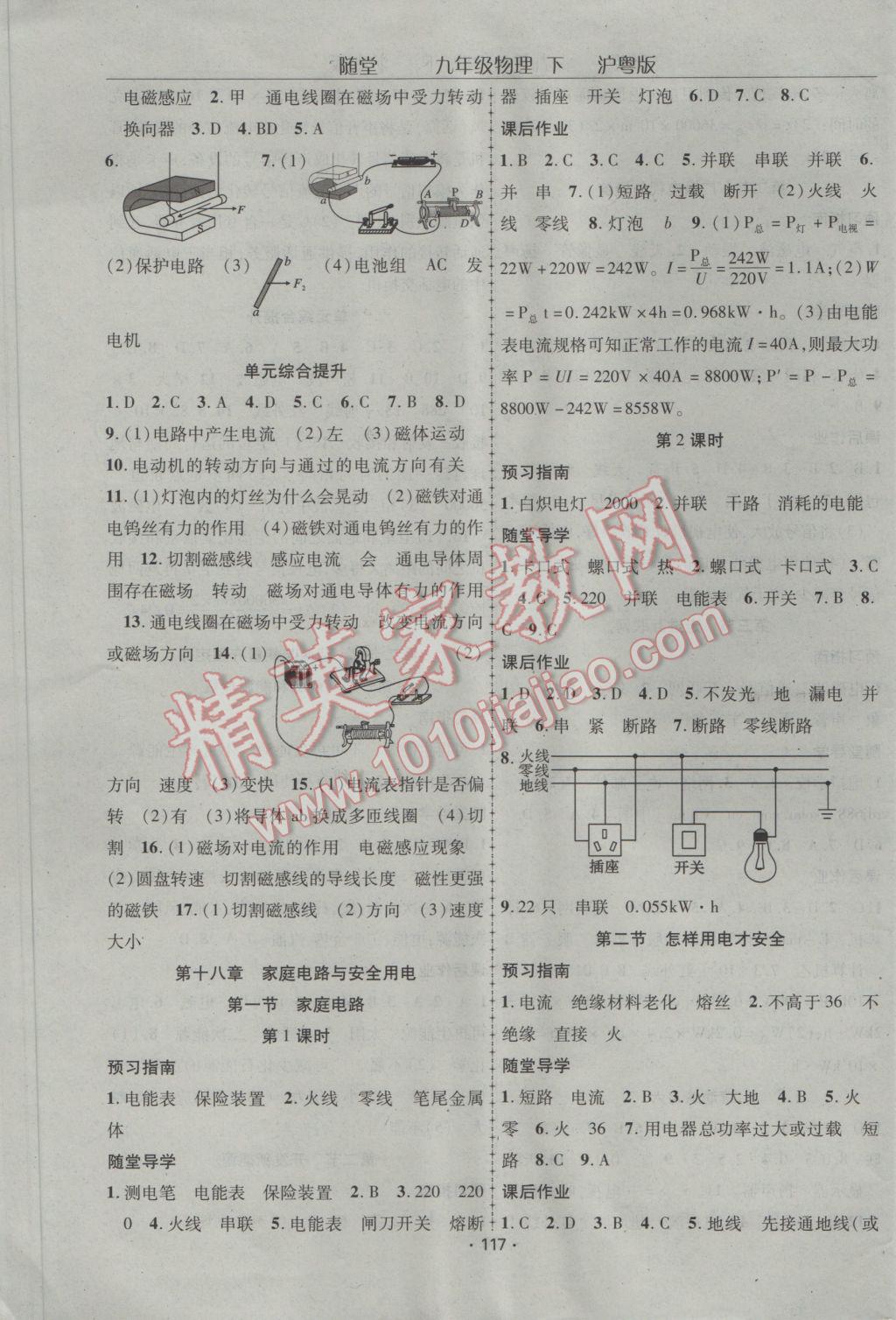 2017年隨堂1加1導(dǎo)練九年級(jí)物理下冊(cè)滬粵版 參考答案第5頁(yè)