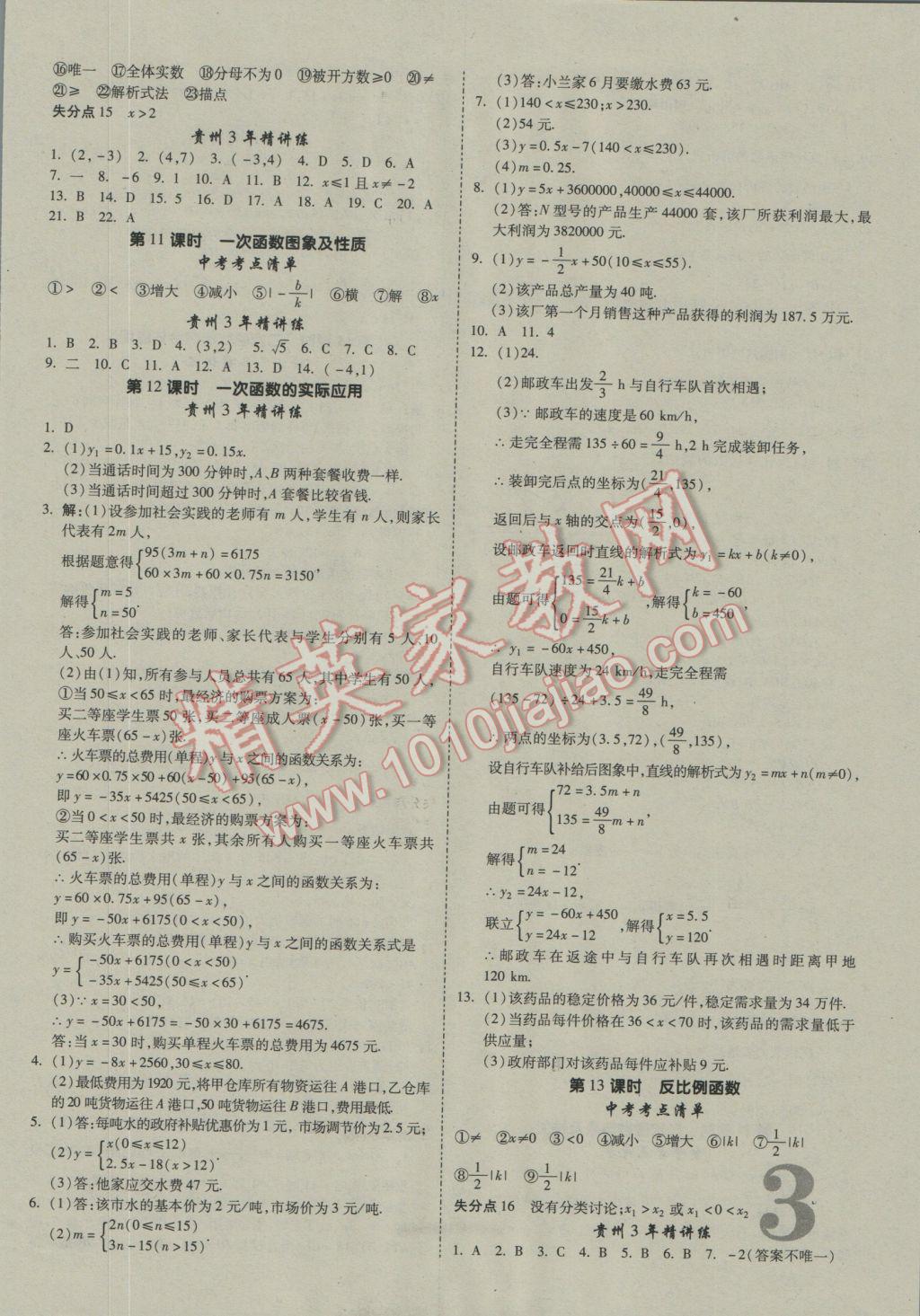 2017年贵州中考面对面数学 参考答案第3页