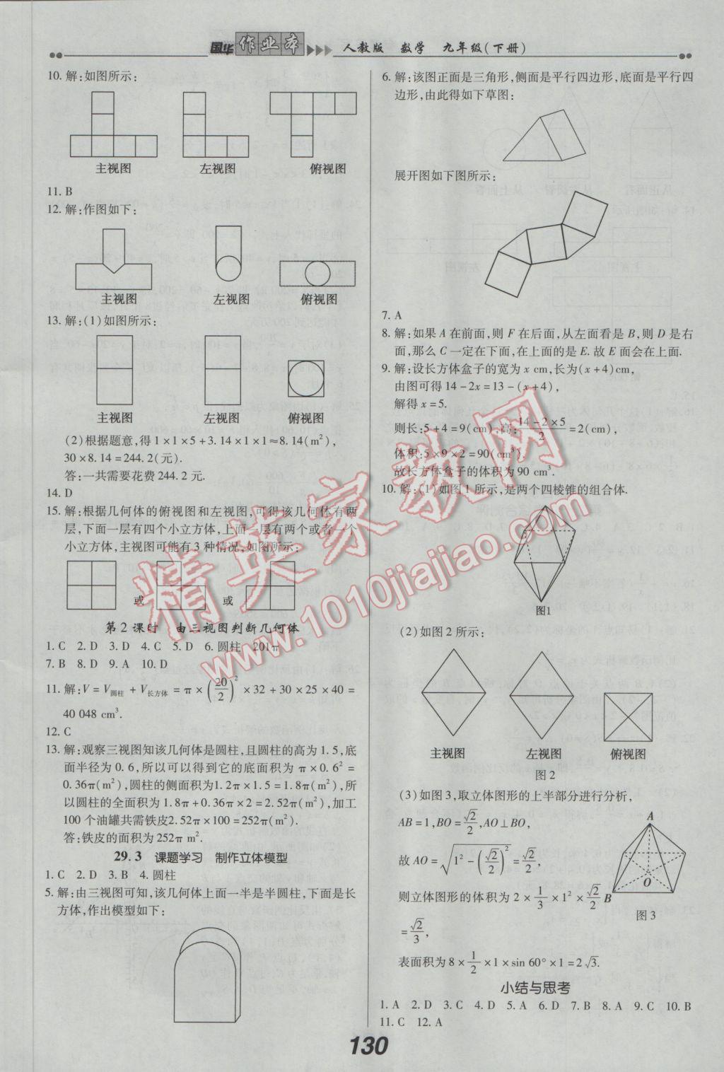 2017年国华作业本九年级数学下册人教版 参考答案第18页