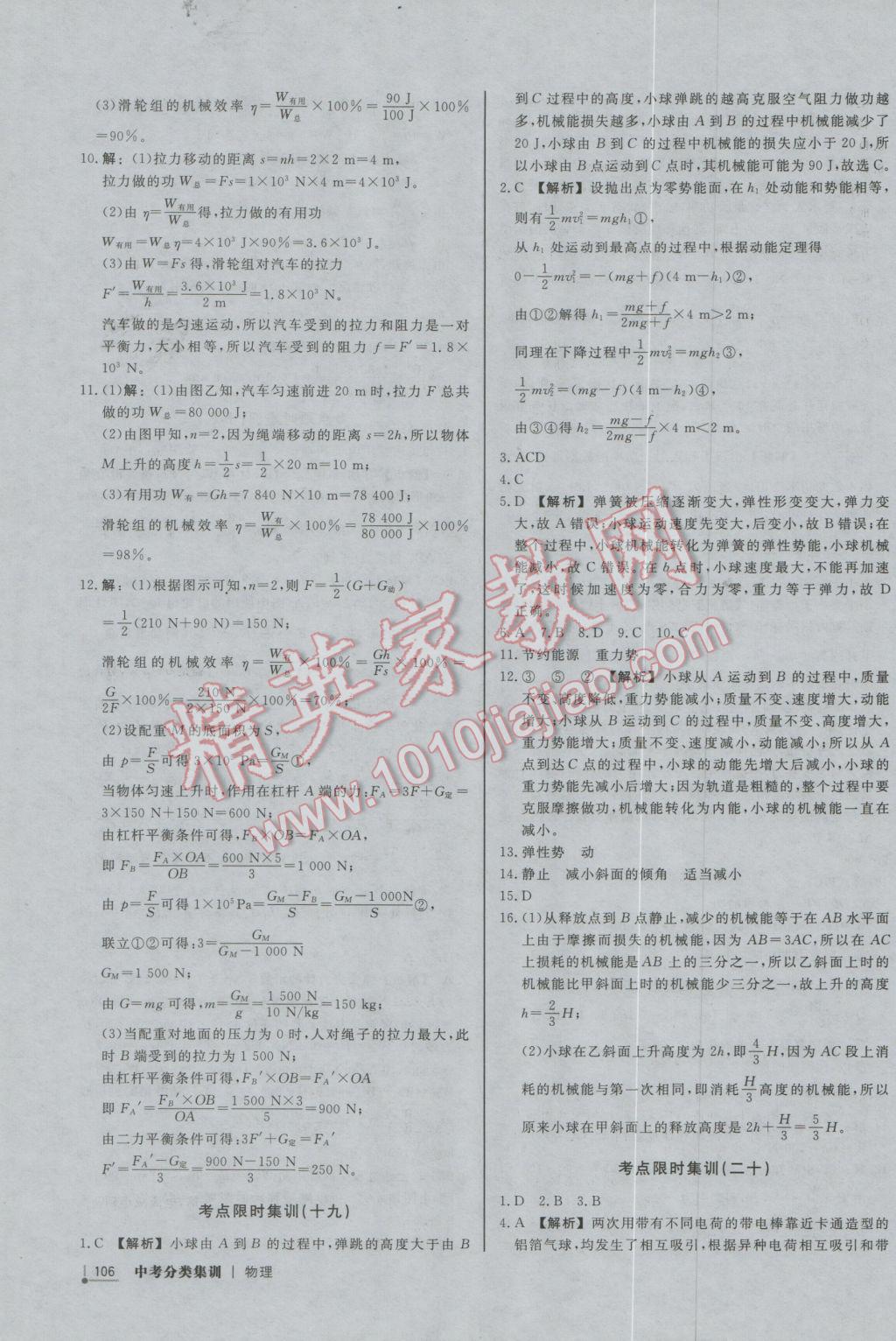 2017年中考分類集訓(xùn)物理 參考答案第14頁