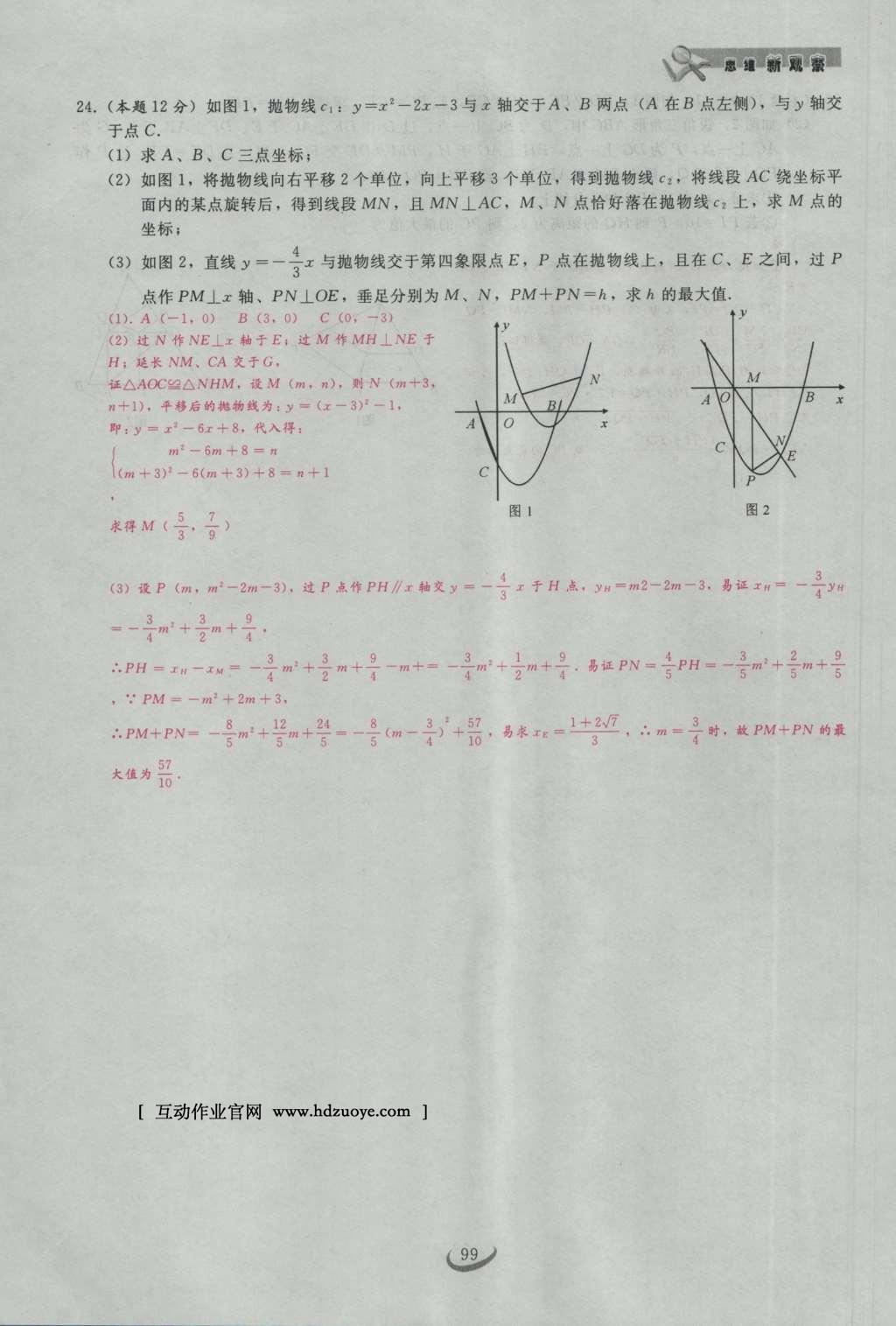 2017年思維新觀察九年級(jí)數(shù)學(xué)下冊(cè) 第二十九章 投影與視圖第29頁(yè)