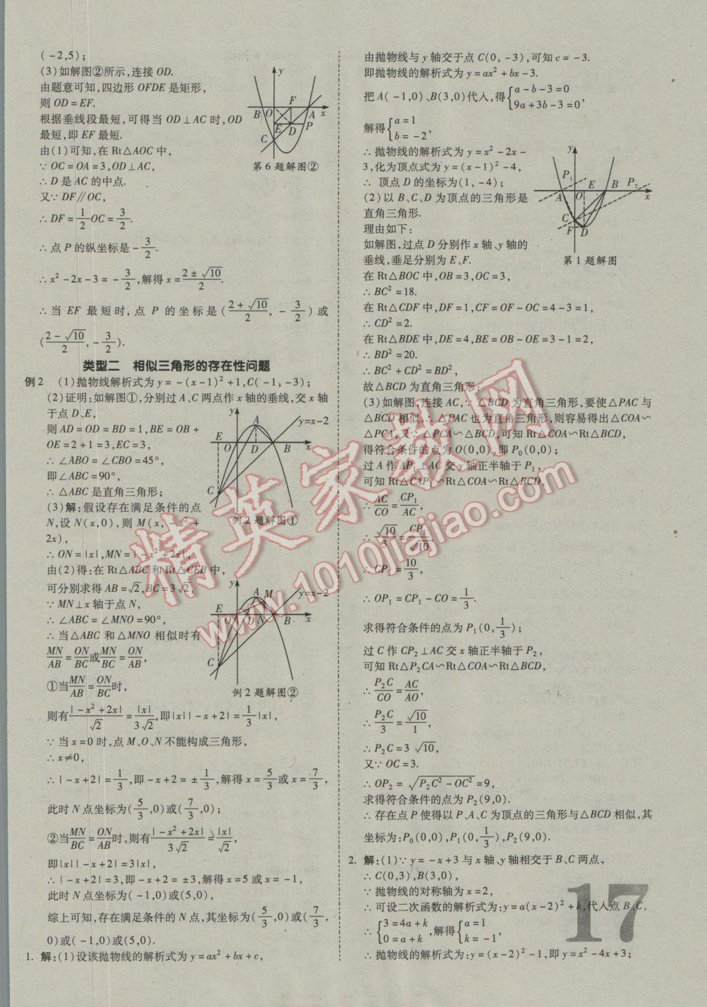 2017年贵州中考面对面数学 参考答案第17页