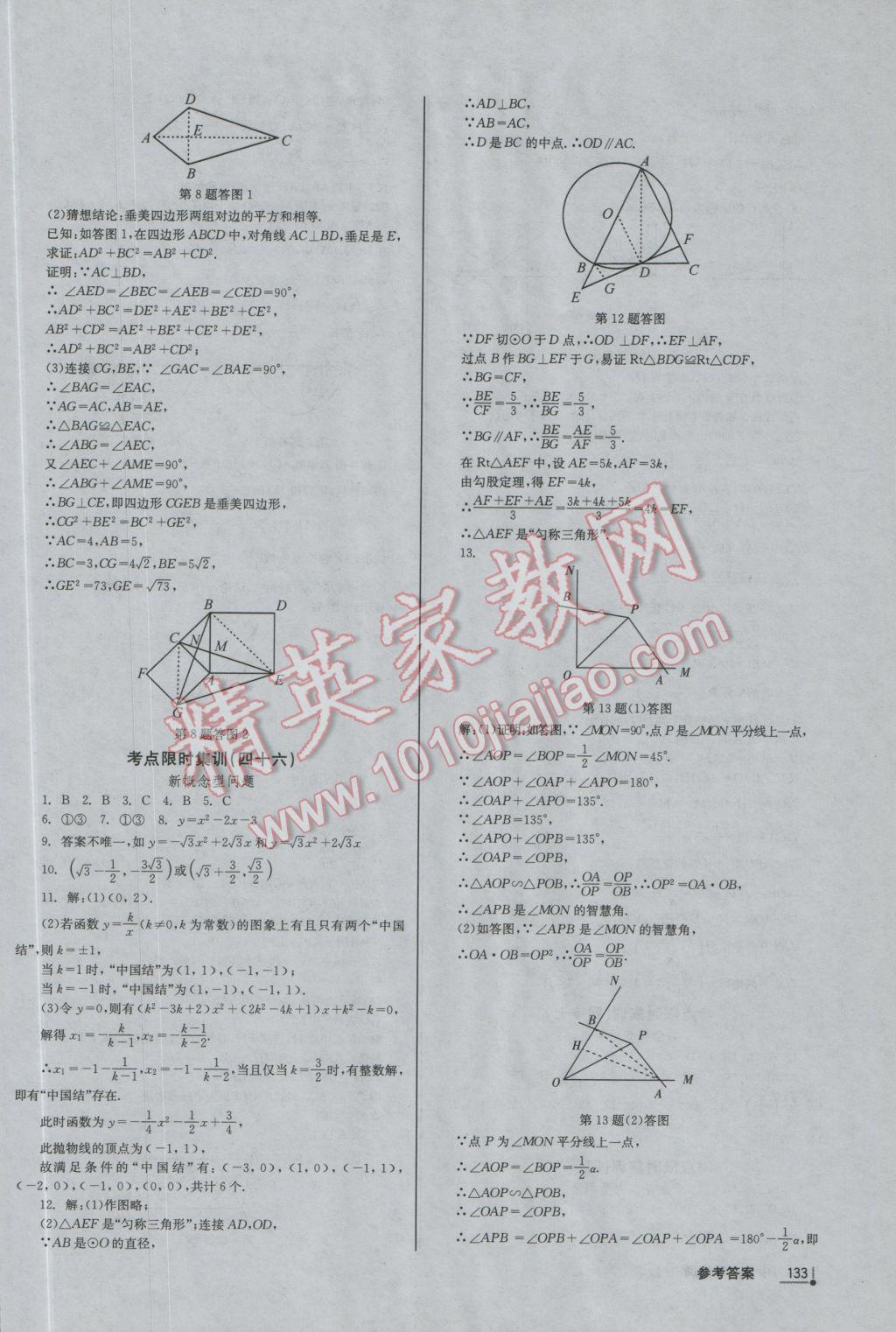 2017年中考分类集训数学 参考答案第27页