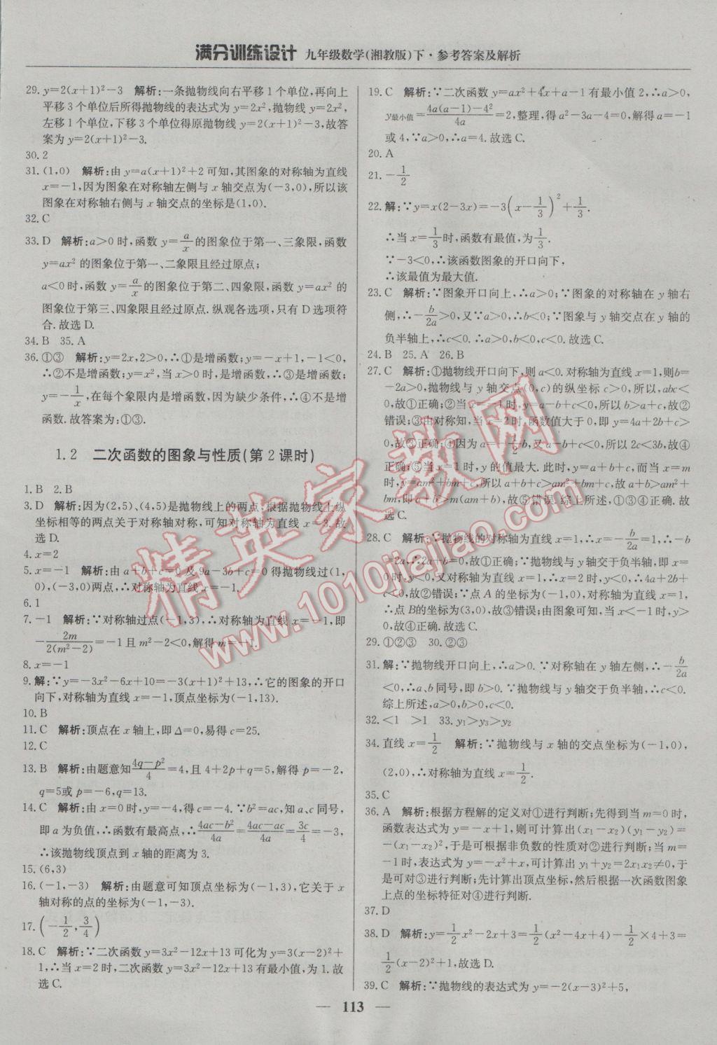 2017年满分训练设计九年级数学下册湘教版 参考答案第2页