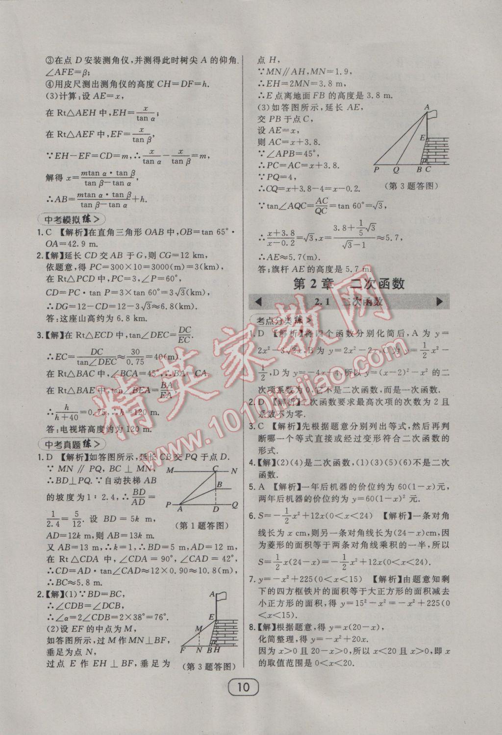 2017年北大绿卡九年级数学下册北师大版 参考答案第24页