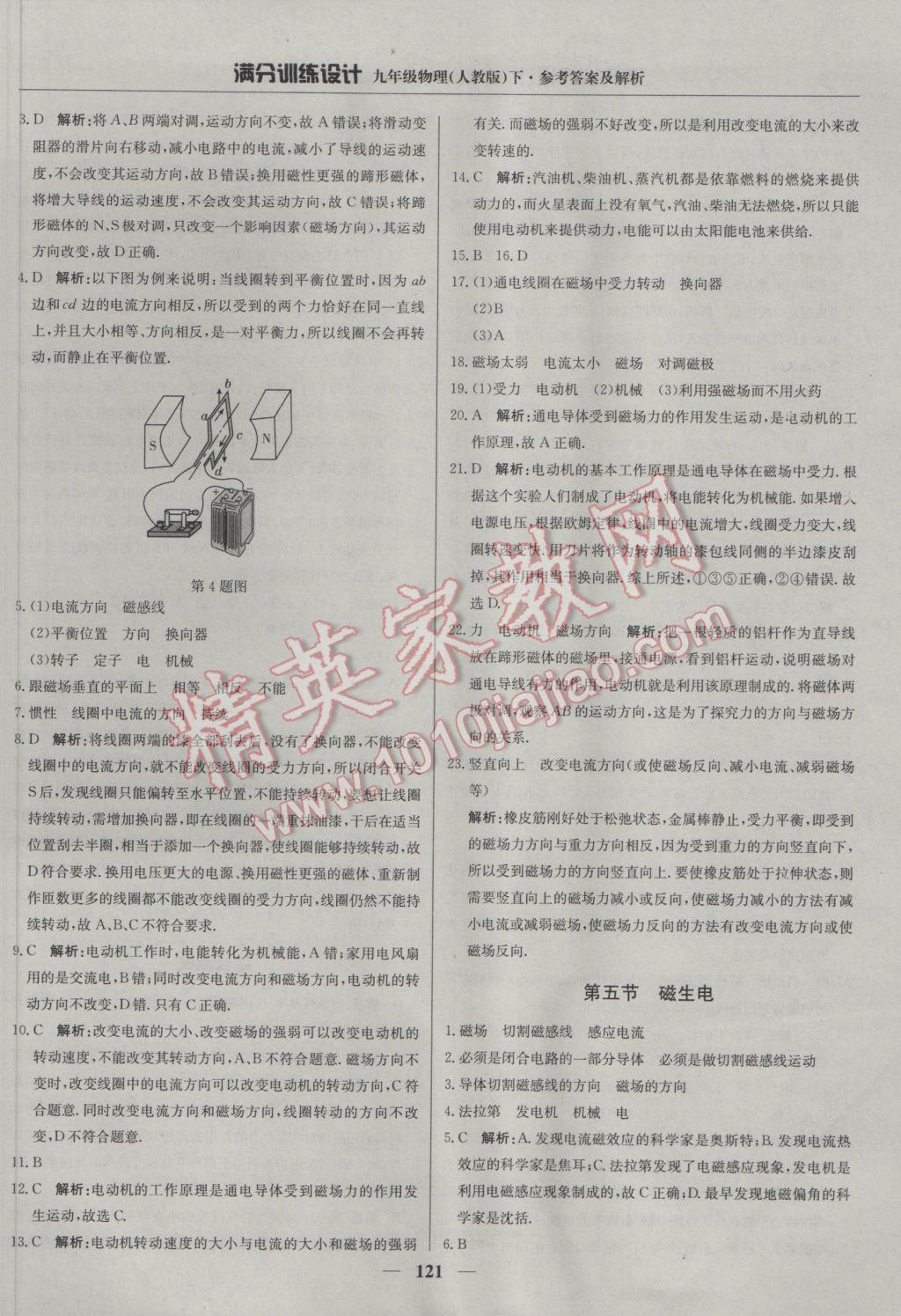 2017年滿分訓(xùn)練設(shè)計九年級物理下冊人教版 參考答案第10頁