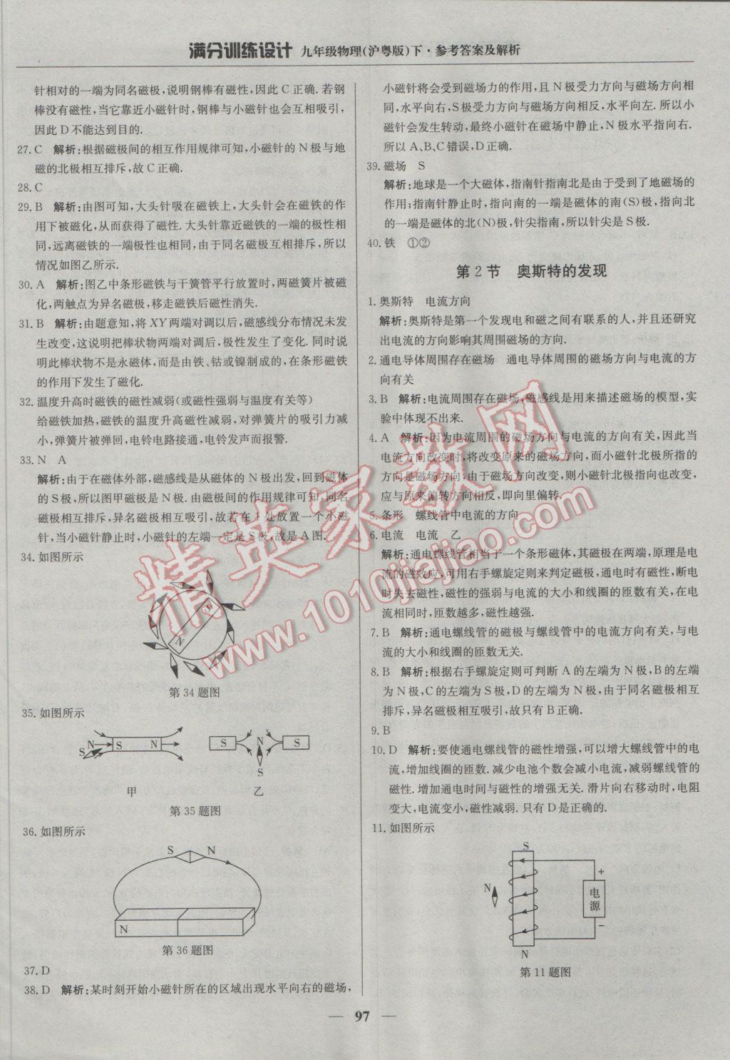 2017年滿分訓(xùn)練設(shè)計九年級物理下冊滬粵版 參考答案第2頁