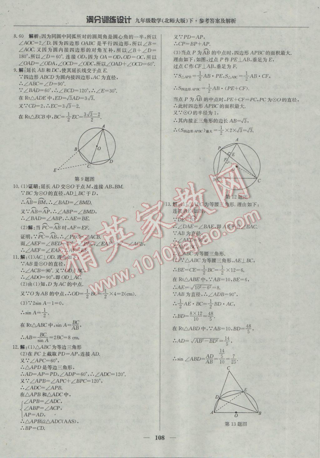 2017年满分训练设计九年级数学下册北师大版 参考答案第29页