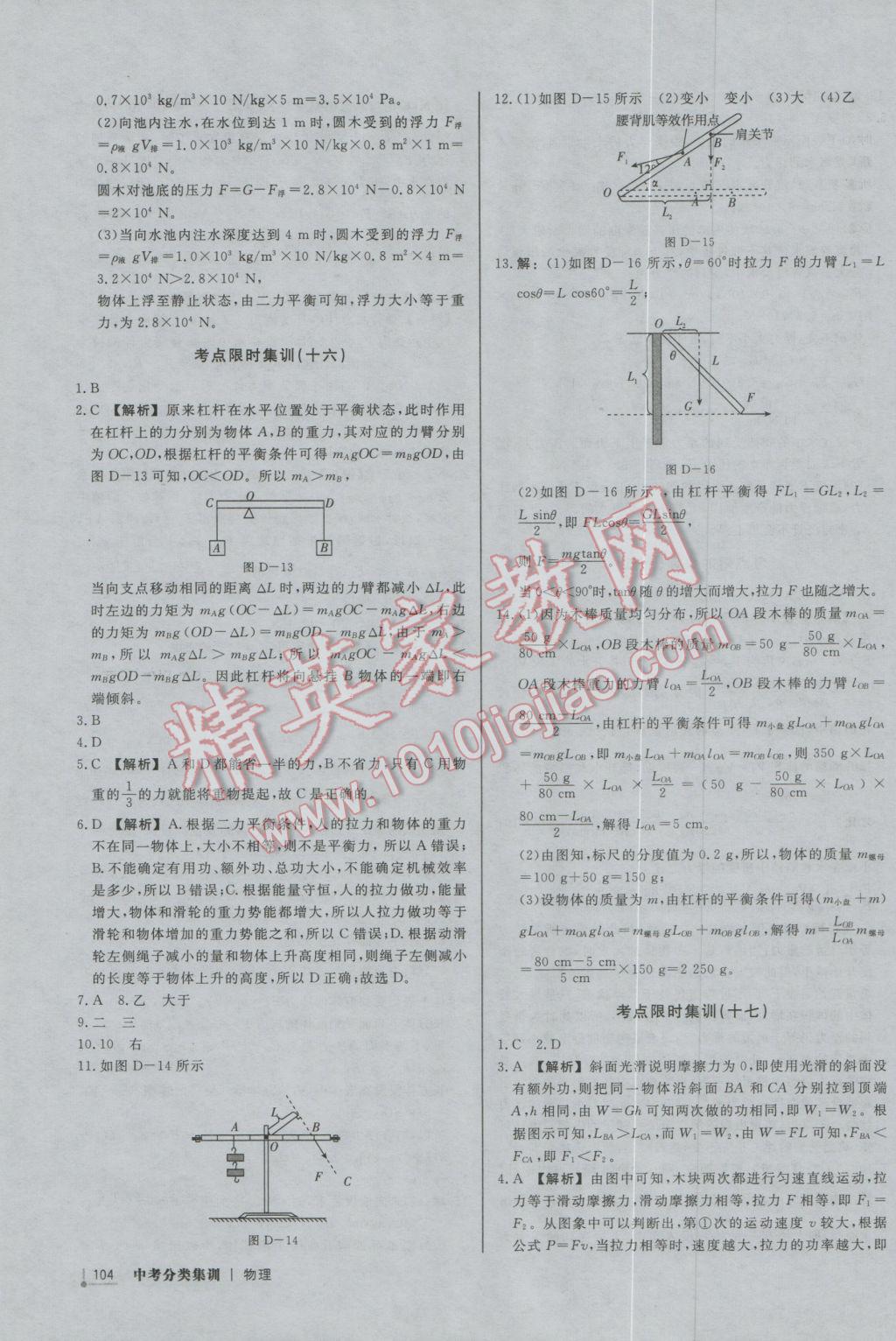 2017年中考分類(lèi)集訓(xùn)物理 參考答案第12頁(yè)