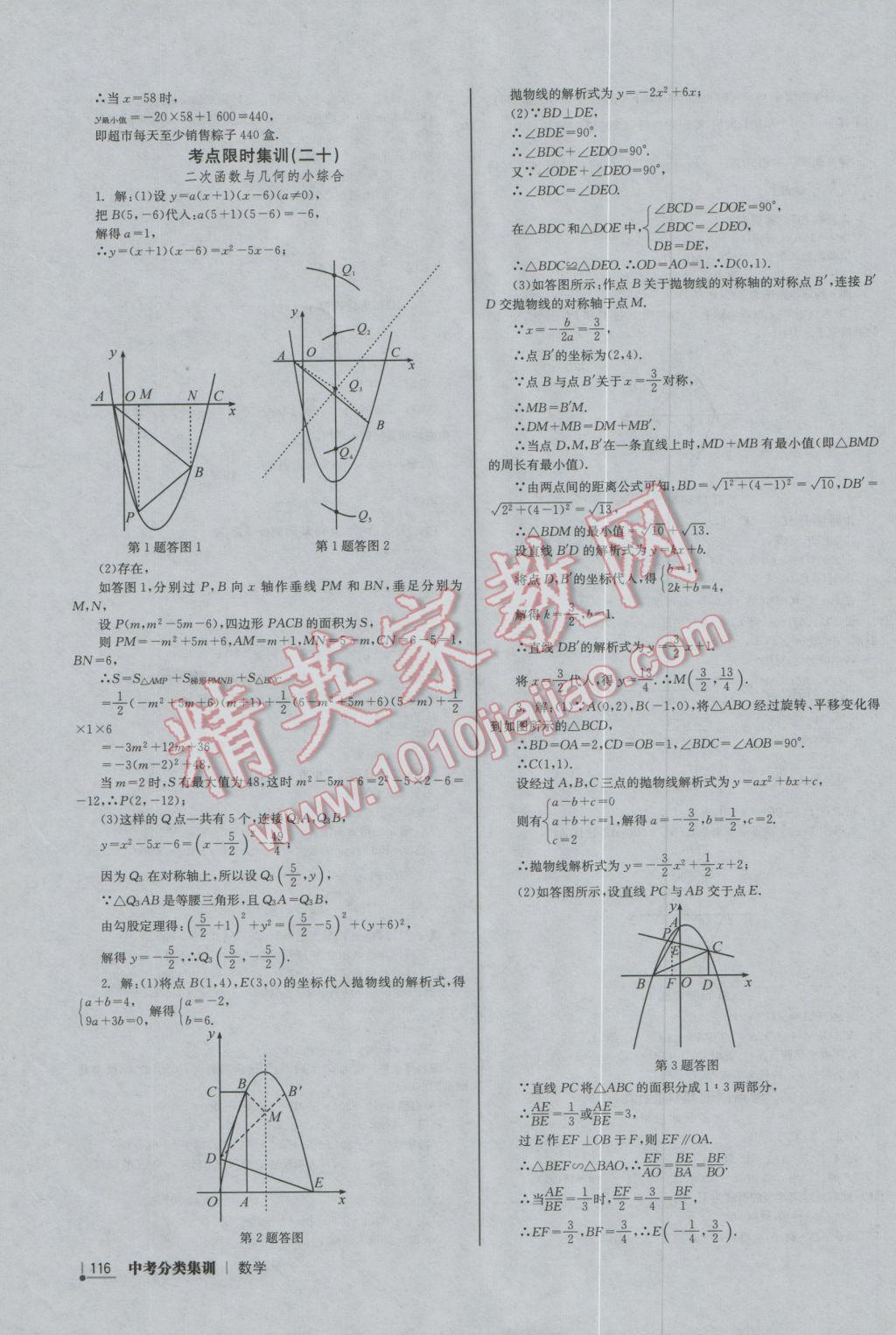 2017年中考分類集訓(xùn)數(shù)學(xué) 參考答案第10頁