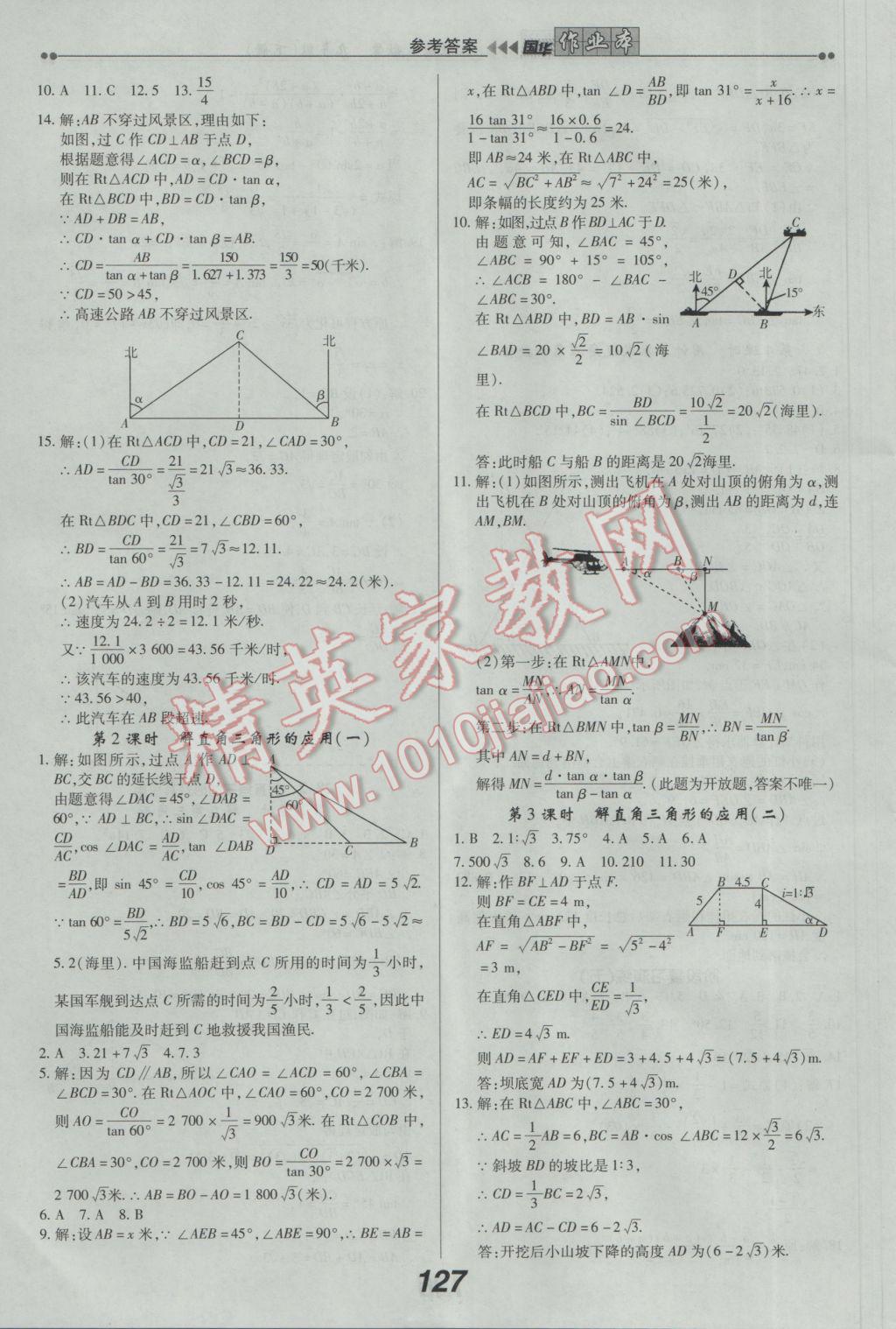 2017年國華作業(yè)本九年級數(shù)學(xué)下冊人教版 參考答案第15頁