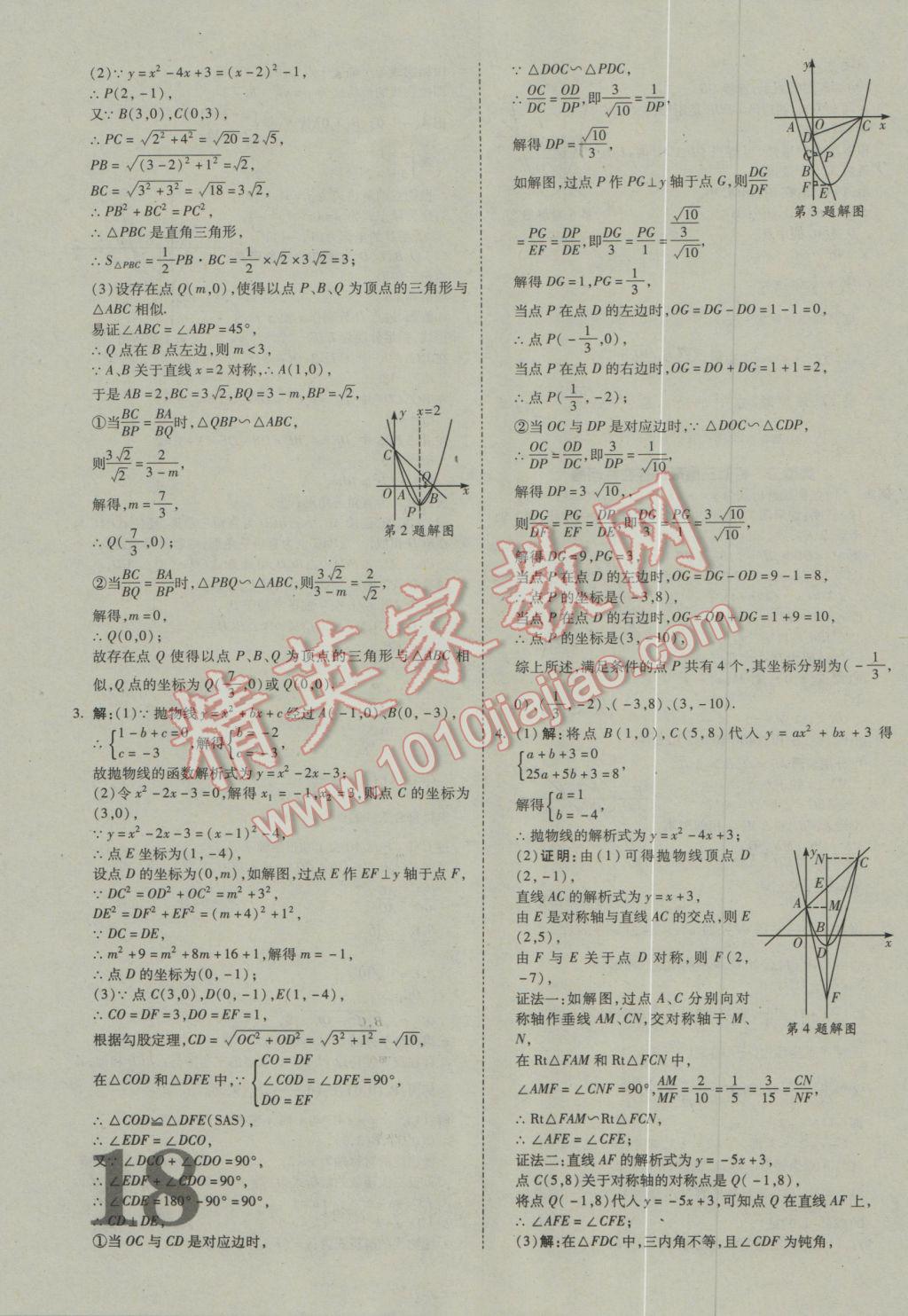 2017年贵州中考面对面数学 参考答案第18页