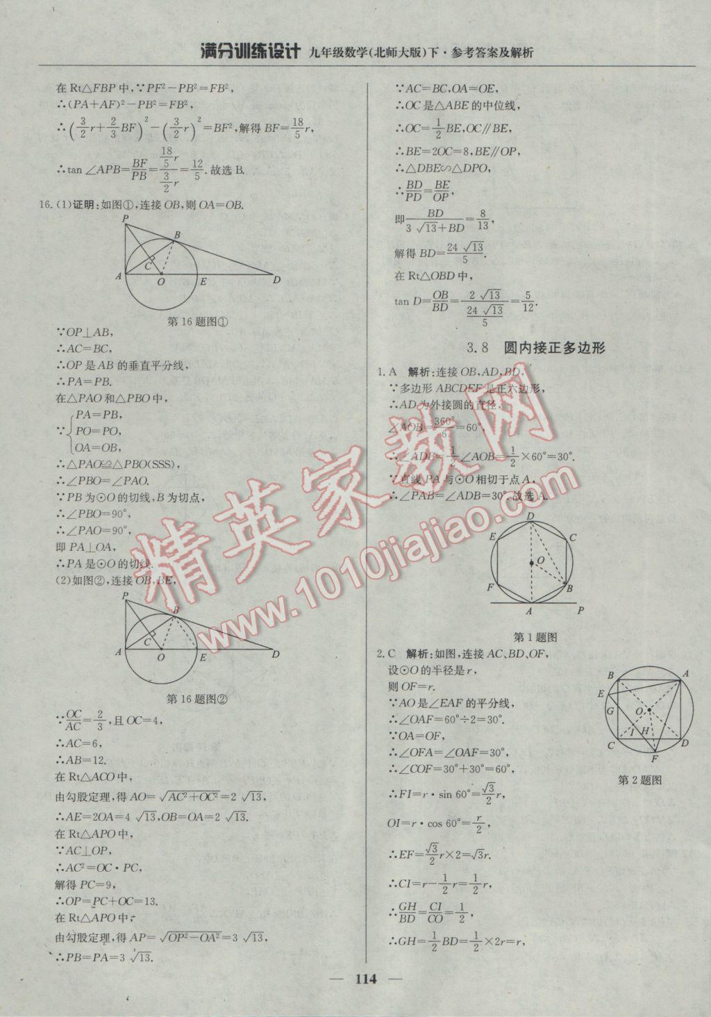 2017年满分训练设计九年级数学下册北师大版 参考答案第35页