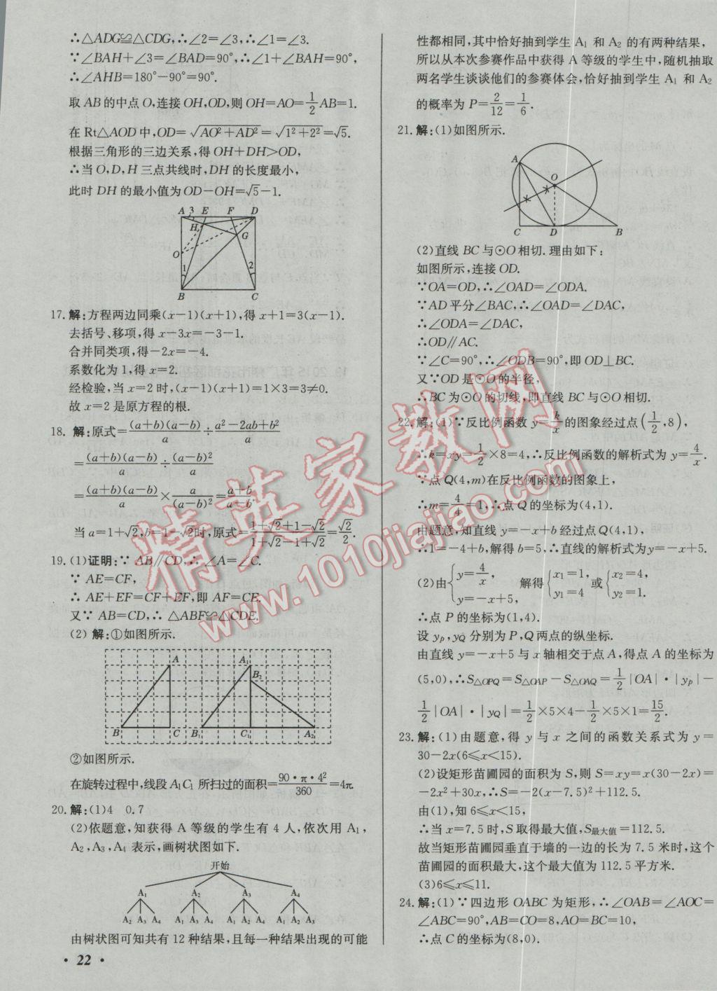 2017年北教傳媒實(shí)戰(zhàn)廣州中考數(shù)學(xué) 參考答案第43頁(yè)