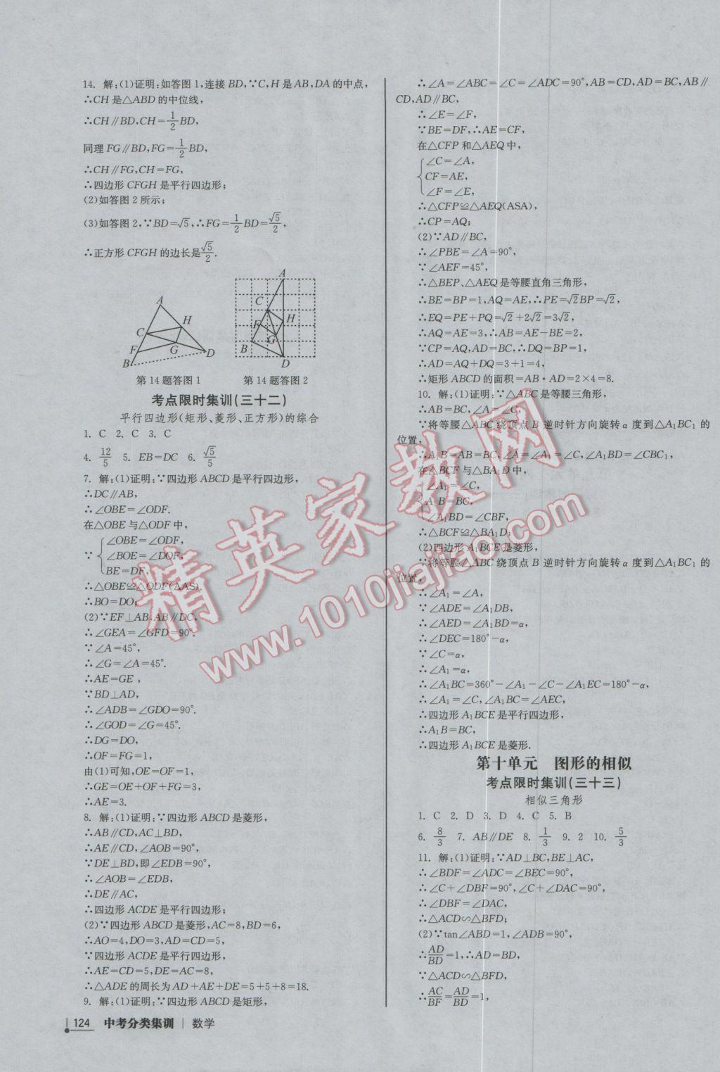 2017年中考分类集训数学 参考答案第18页