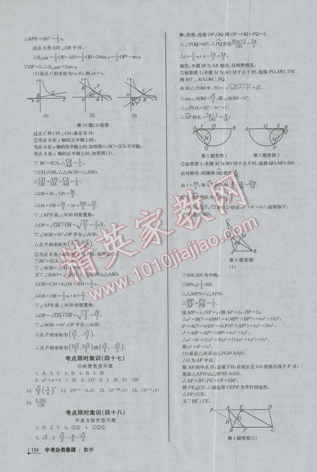 2017年中考分类集训数学 参考答案第28页