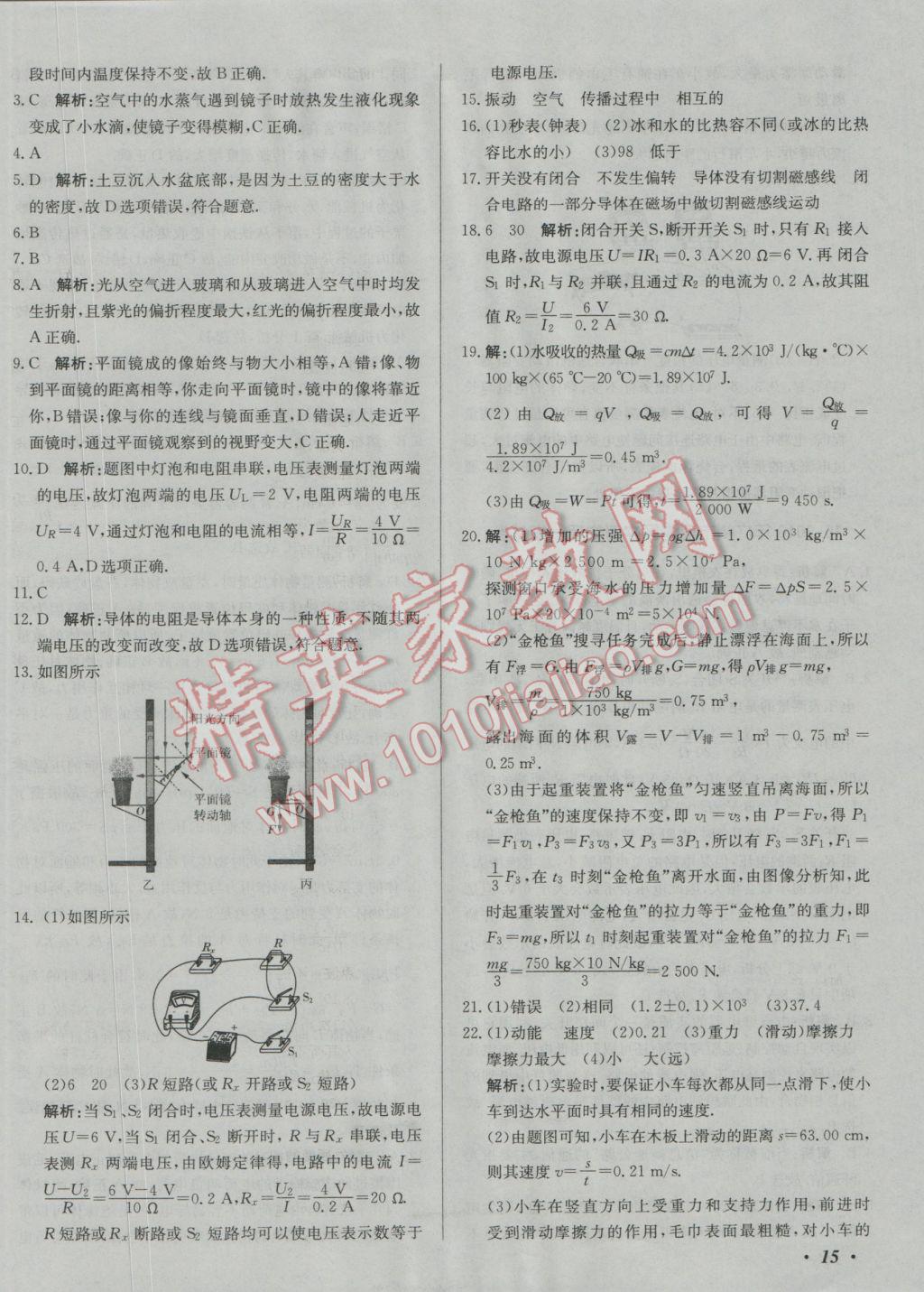 2017年北教傳媒實(shí)戰(zhàn)廣州中考物理 參考答案第30頁