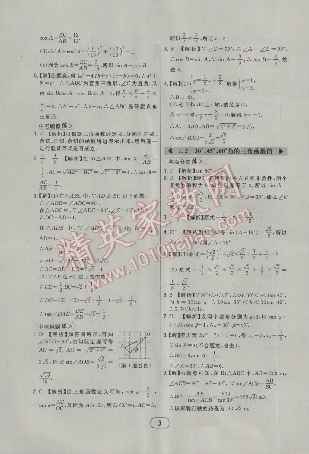 2017年北大綠卡九年級(jí)數(shù)學(xué)下冊(cè)北師大版 參考答案第17頁