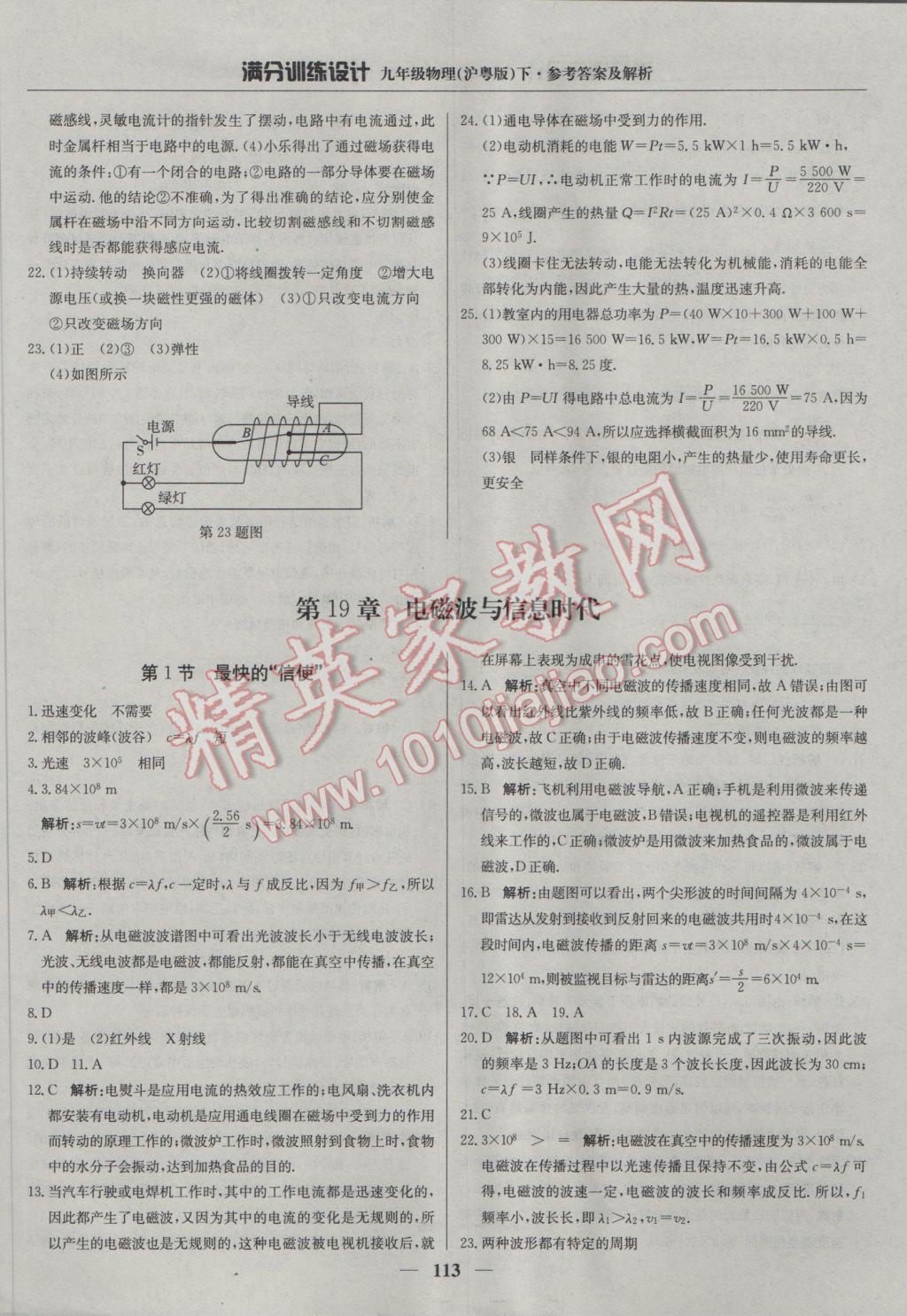 2017年满分训练设计九年级物理下册沪粤版 参考答案第18页