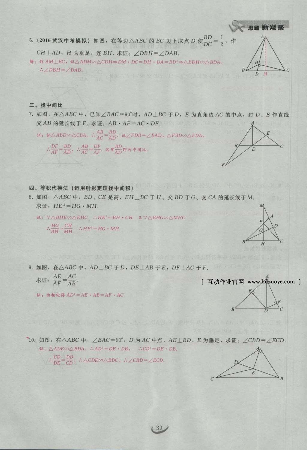 2017年思維新觀察九年級(jí)數(shù)學(xué)下冊(cè) 第二十七章 相似第59頁