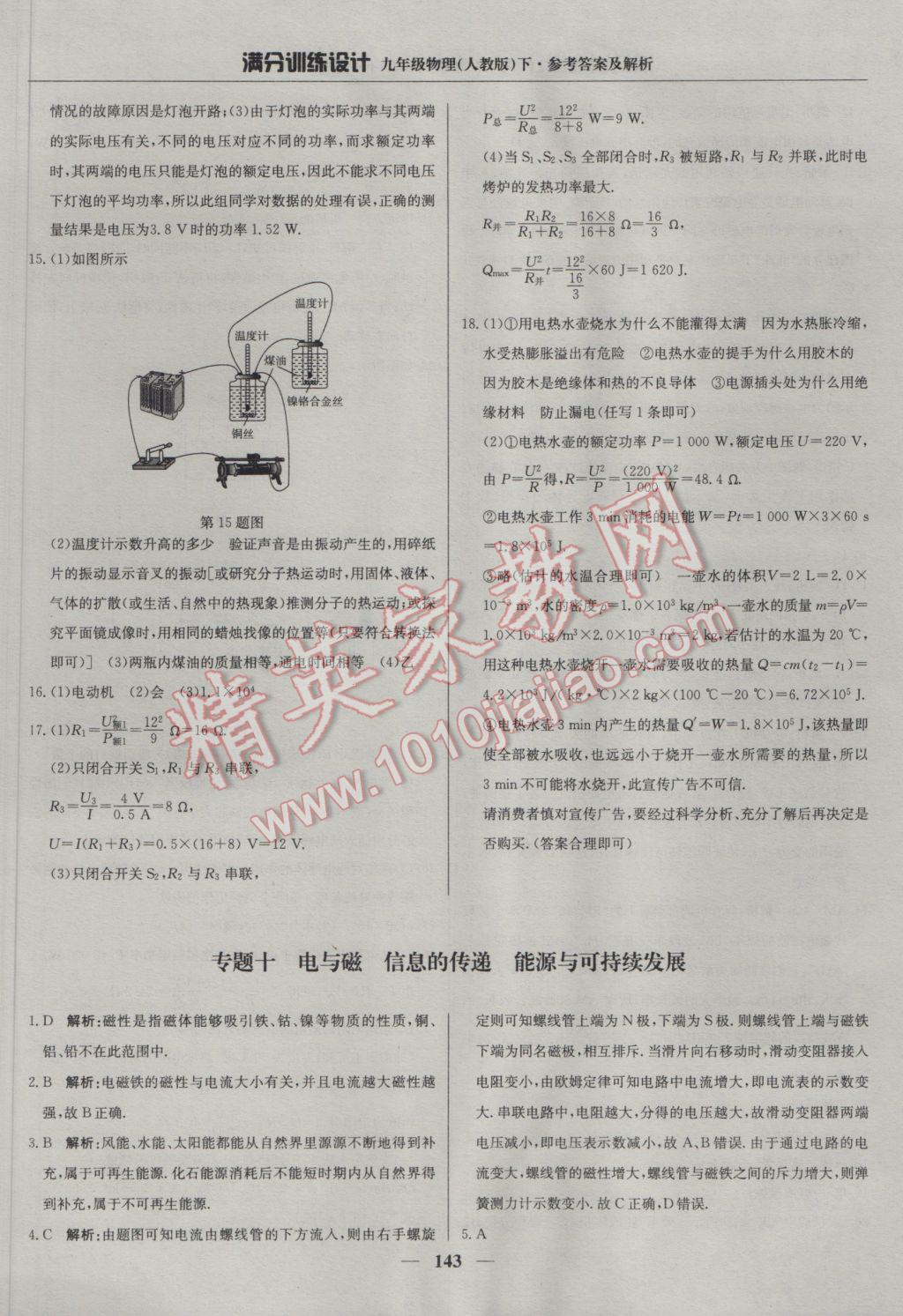 2017年滿分訓練設計九年級物理下冊人教版 參考答案第32頁