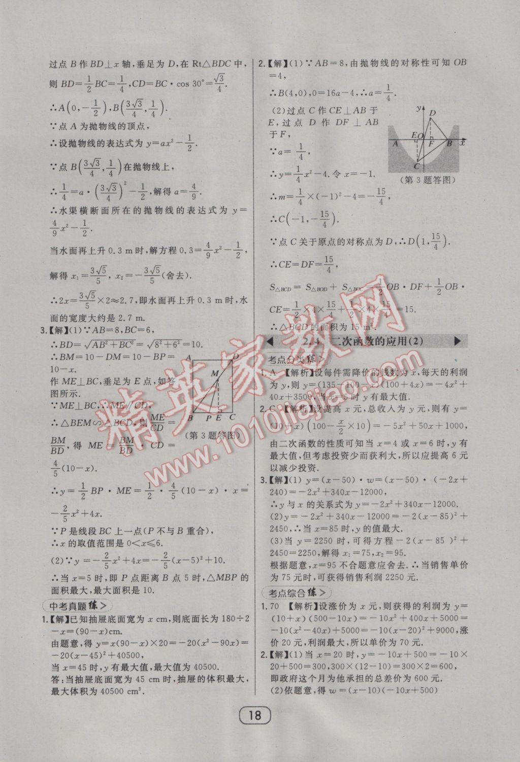 2017年北大绿卡九年级数学下册北师大版 参考答案第32页