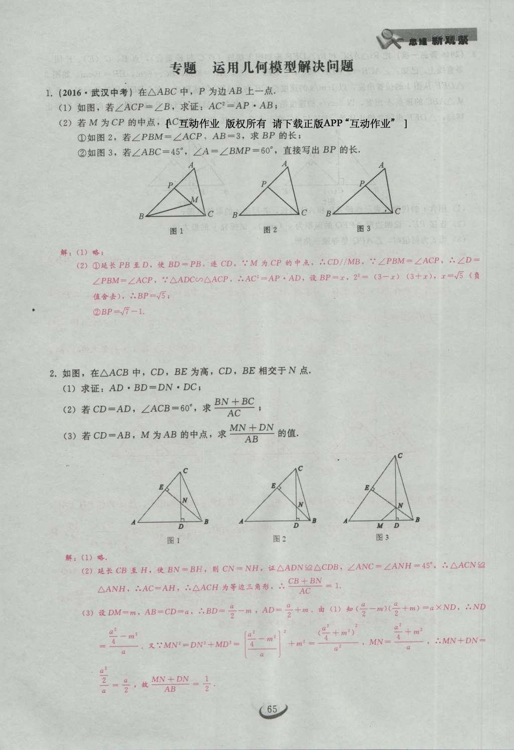 2017年思维新观察九年级数学下册 第二十七章 相似第85页