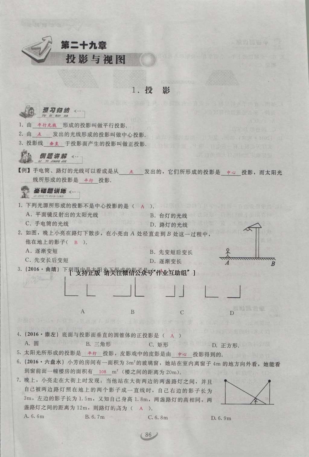 2017年思維新觀察九年級(jí)數(shù)學(xué)下冊(cè) 第二十九章 投影與視圖第16頁(yè)