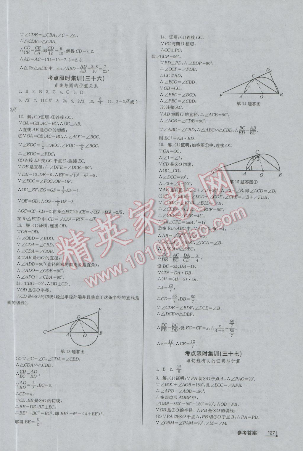 2017年中考分類集訓數(shù)學 參考答案第21頁