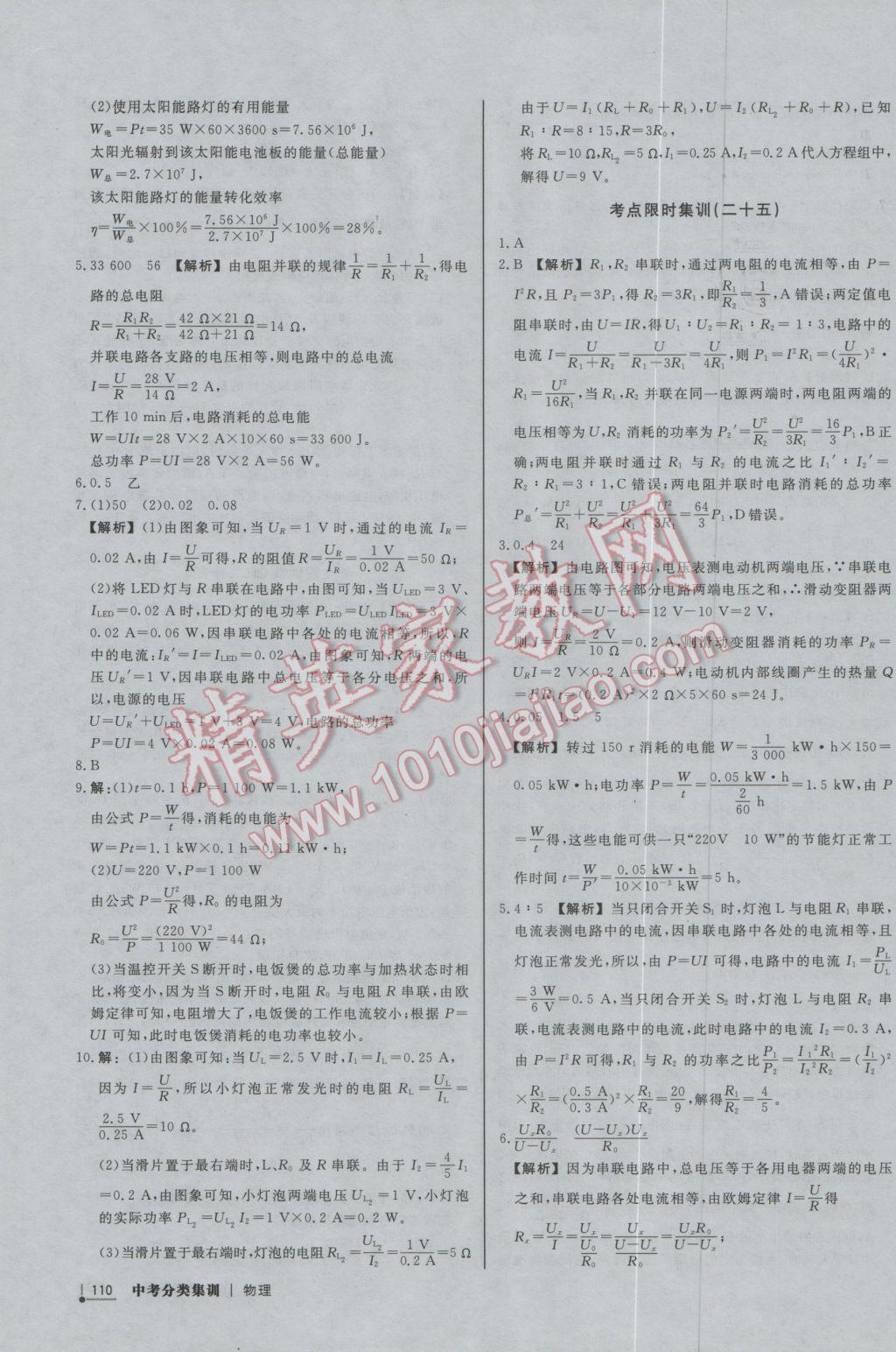 2017年中考分類集訓(xùn)物理 參考答案第18頁