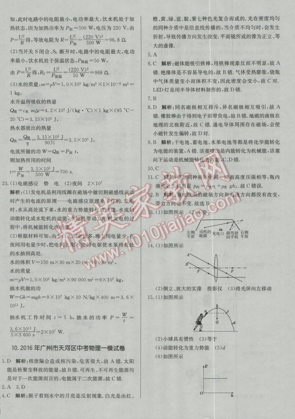 2017年北教傳媒實戰(zhàn)廣州中考物理 參考答案第20頁