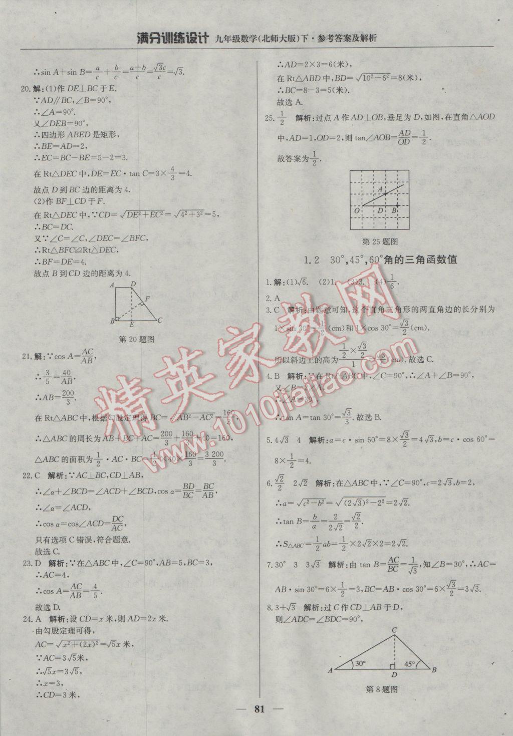 2017年满分训练设计九年级数学下册北师大版 参考答案第2页