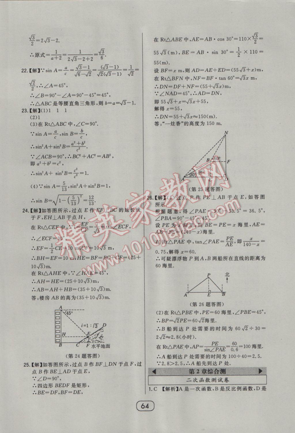 2017年北大绿卡九年级数学下册北师大版 参考答案第62页