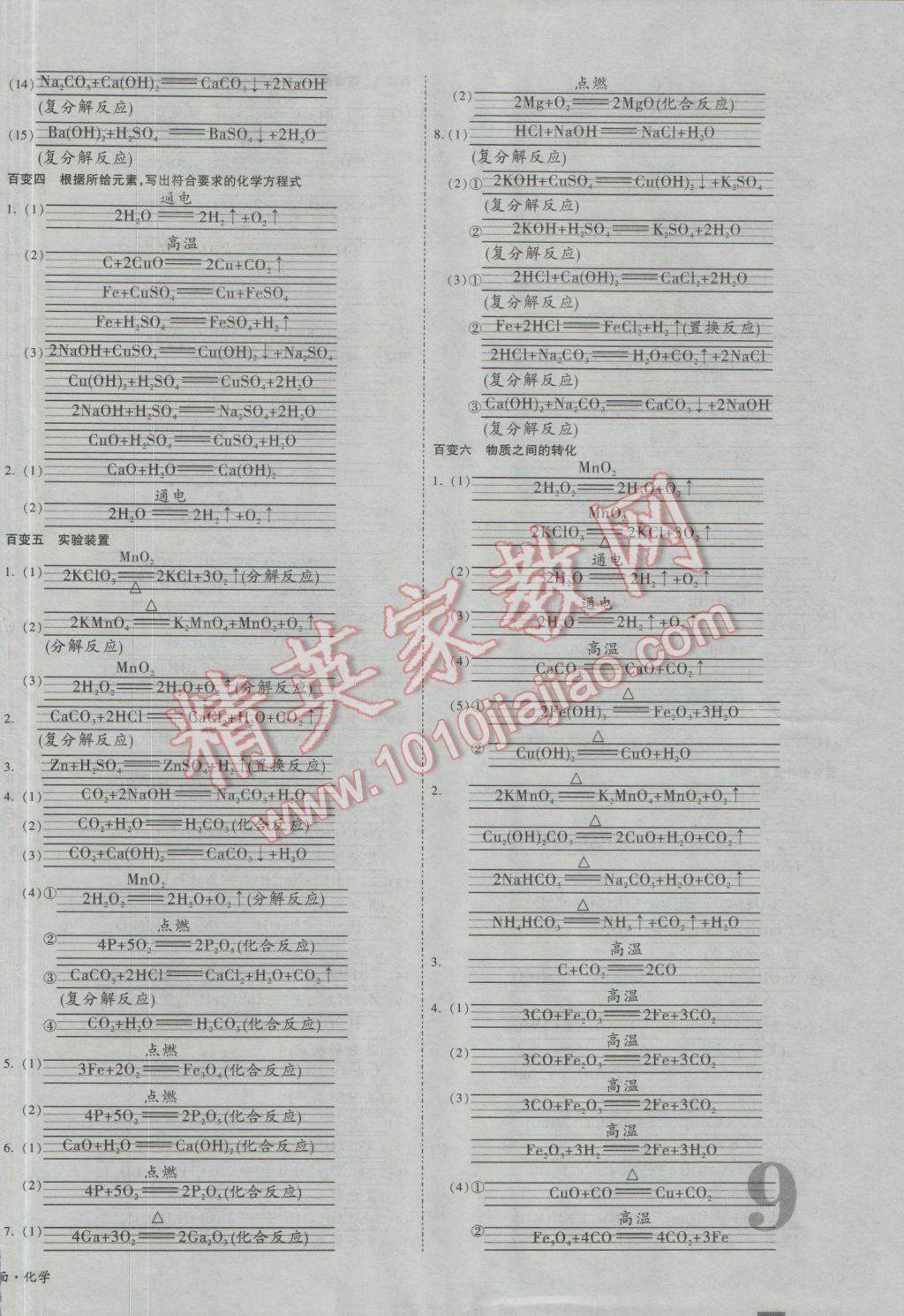 2017年貴州中考面對面化學(xué)第13年第13版 參考答案第18頁