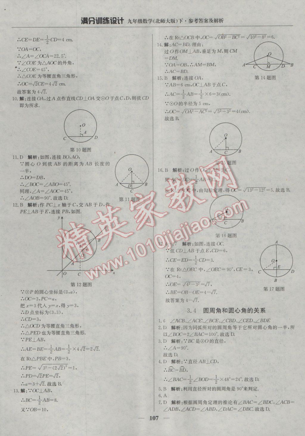 2017年满分训练设计九年级数学下册北师大版 参考答案第28页