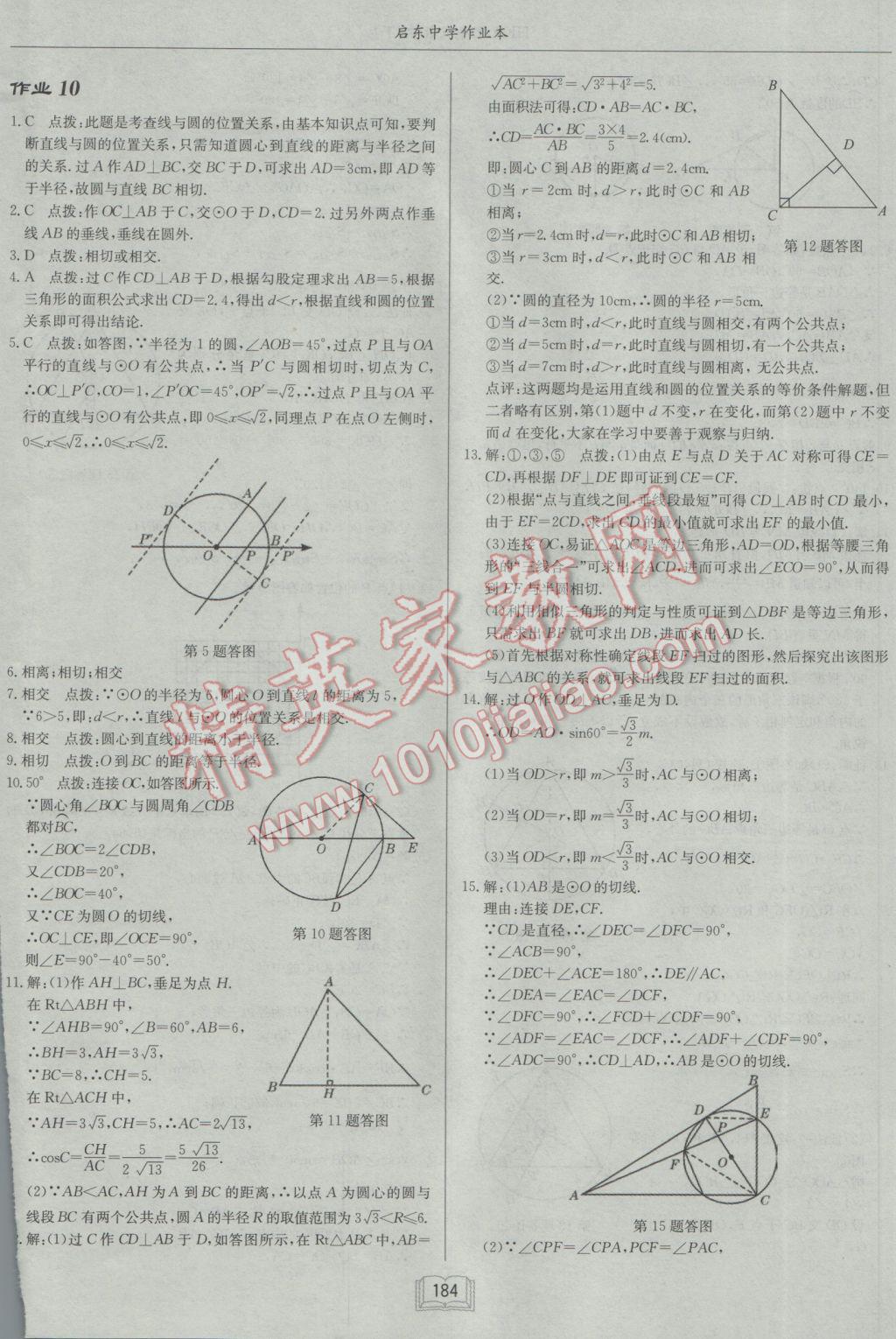 2017年启东中学作业本九年级数学下册沪科版 参考答案第12页