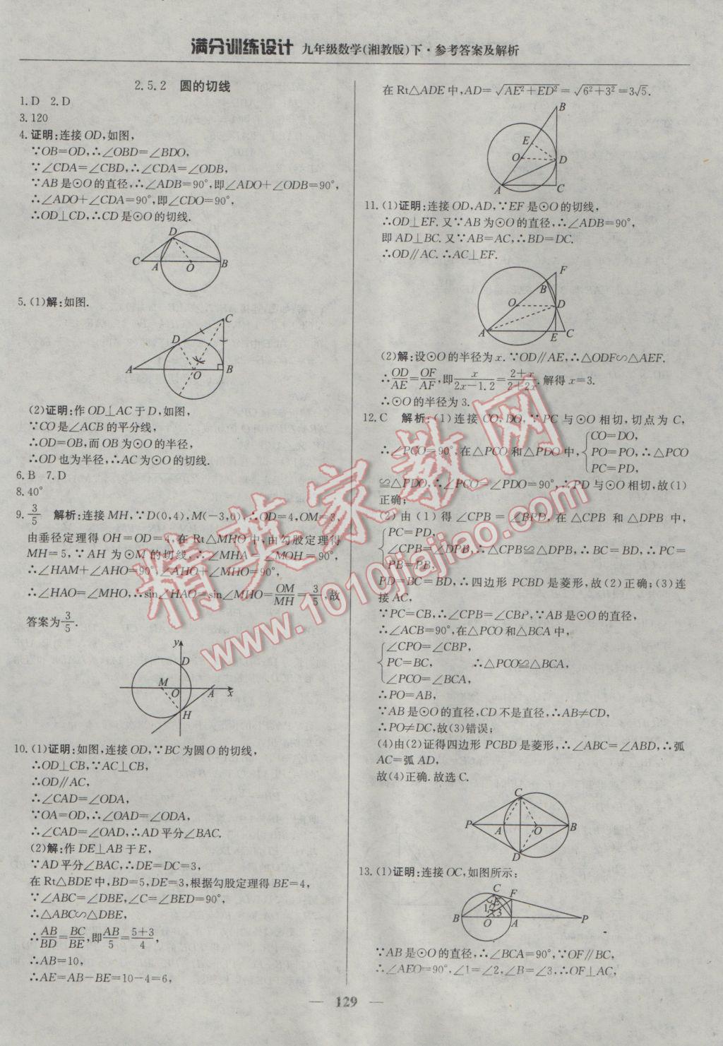 2017年滿分訓(xùn)練設(shè)計(jì)九年級(jí)數(shù)學(xué)下冊(cè)湘教版 參考答案第18頁