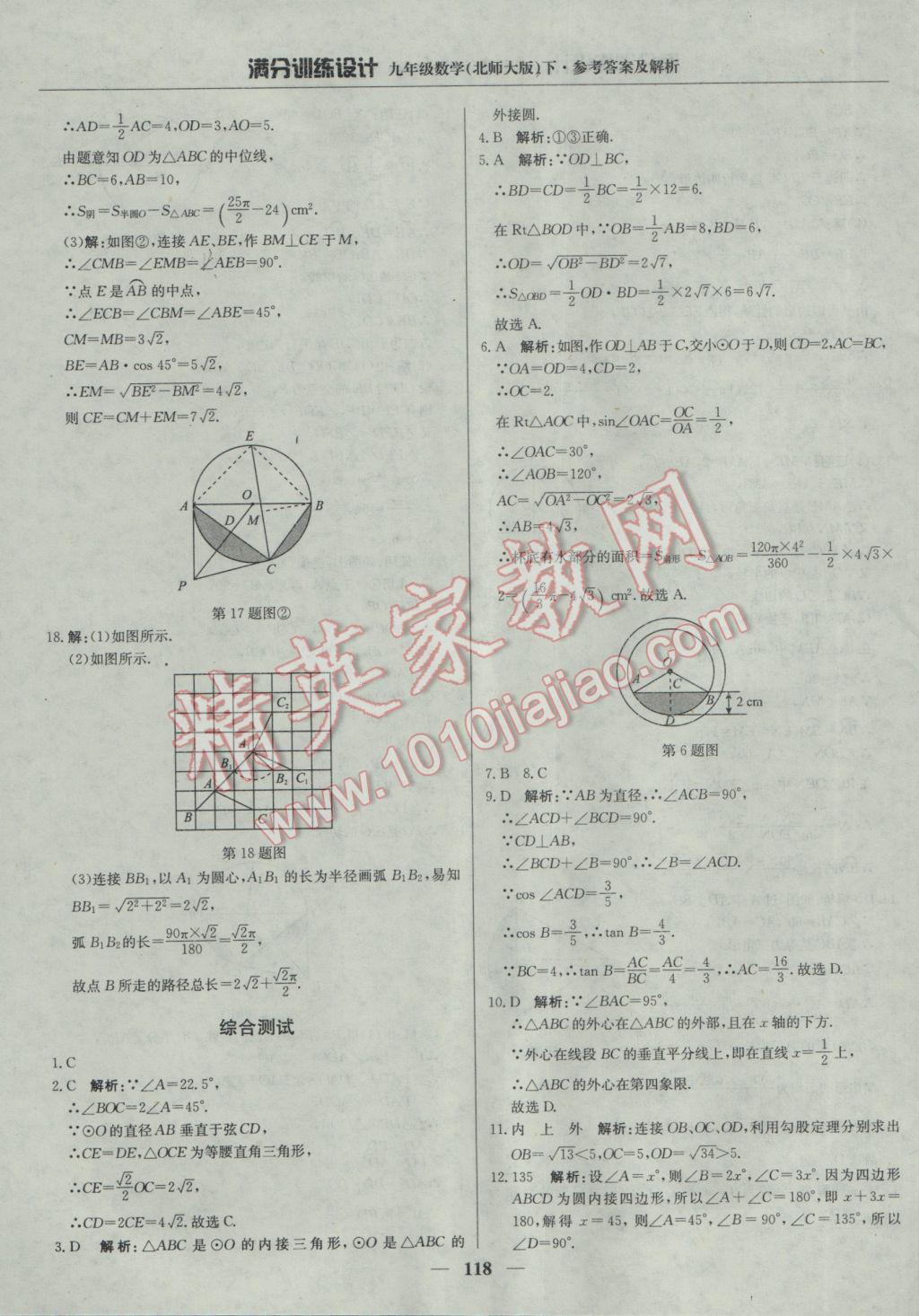 2017年滿分訓練設計九年級數(shù)學下冊北師大版 參考答案第39頁