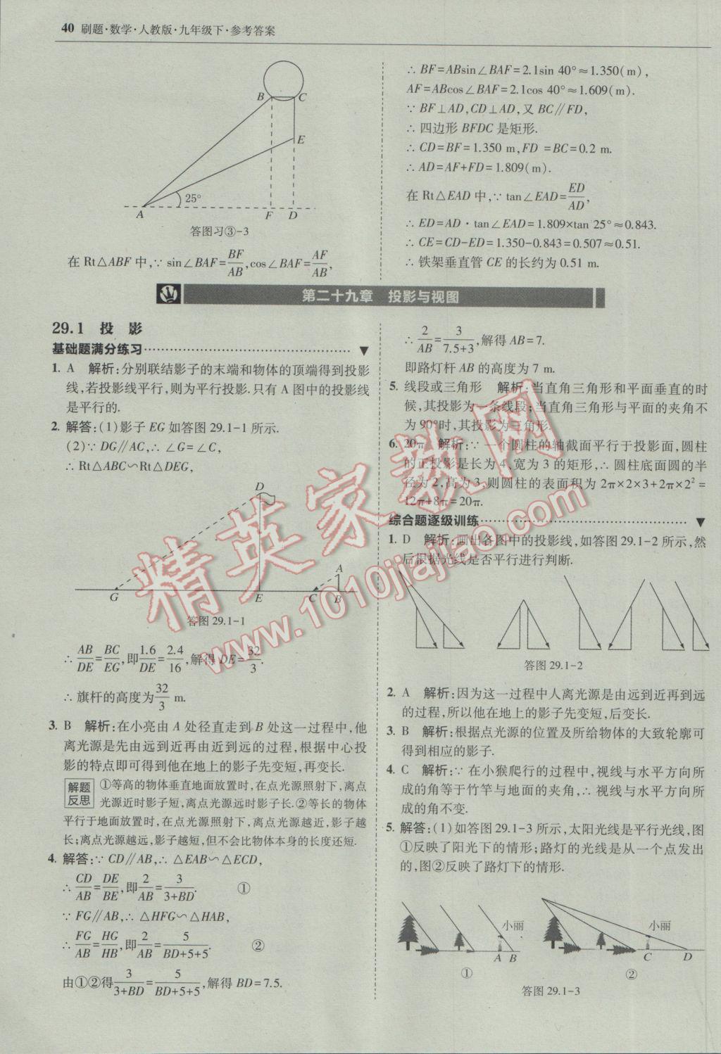 2017年北大綠卡刷題九年級(jí)數(shù)學(xué)下冊人教版 參考答案第39頁