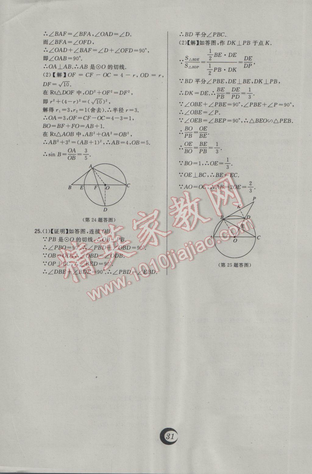 2017年北大綠卡九年級數學下冊北師大版 中考真題精練答案第14頁