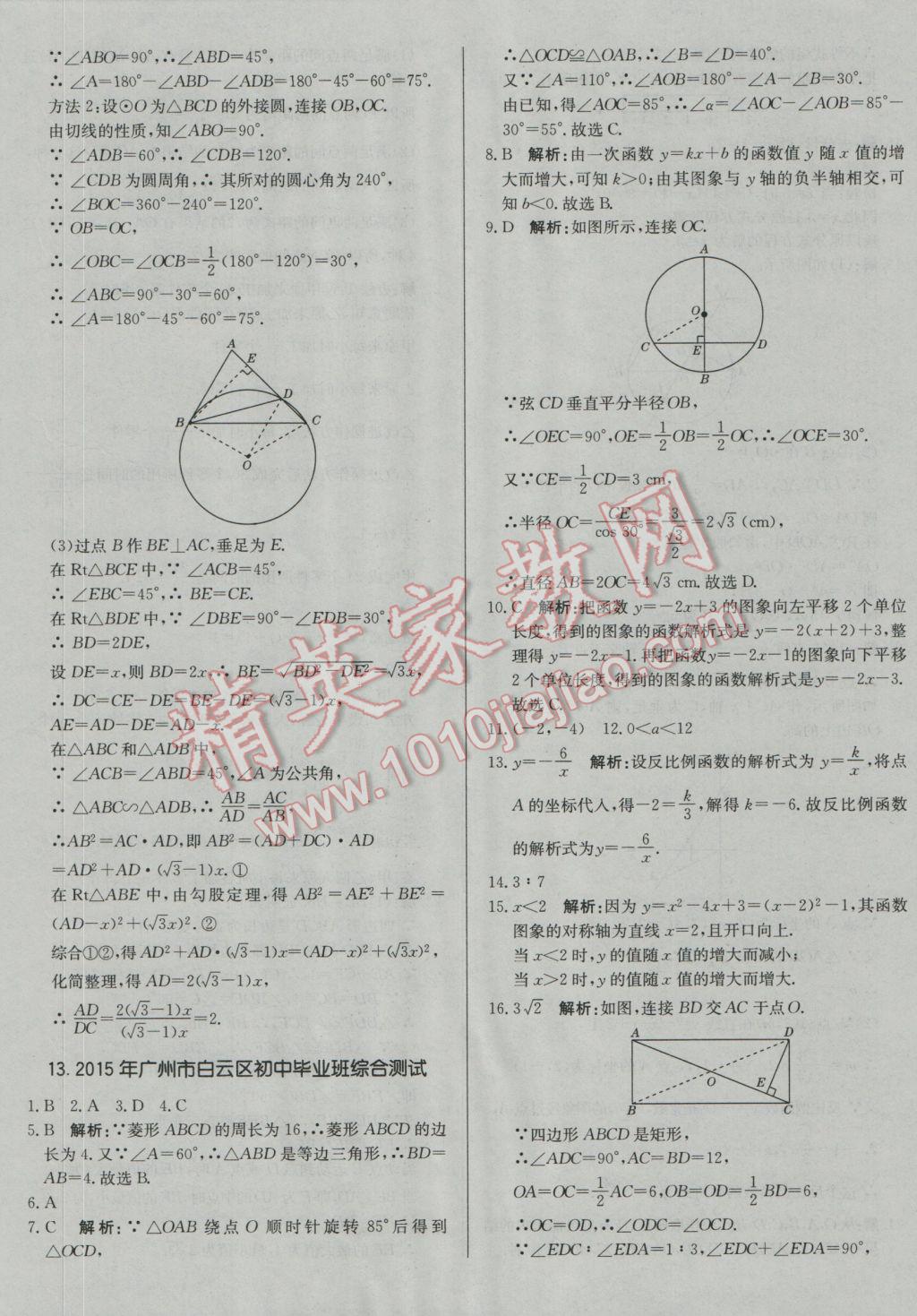 2017年北教傳媒實戰(zhàn)廣州中考數(shù)學(xué) 參考答案第29頁