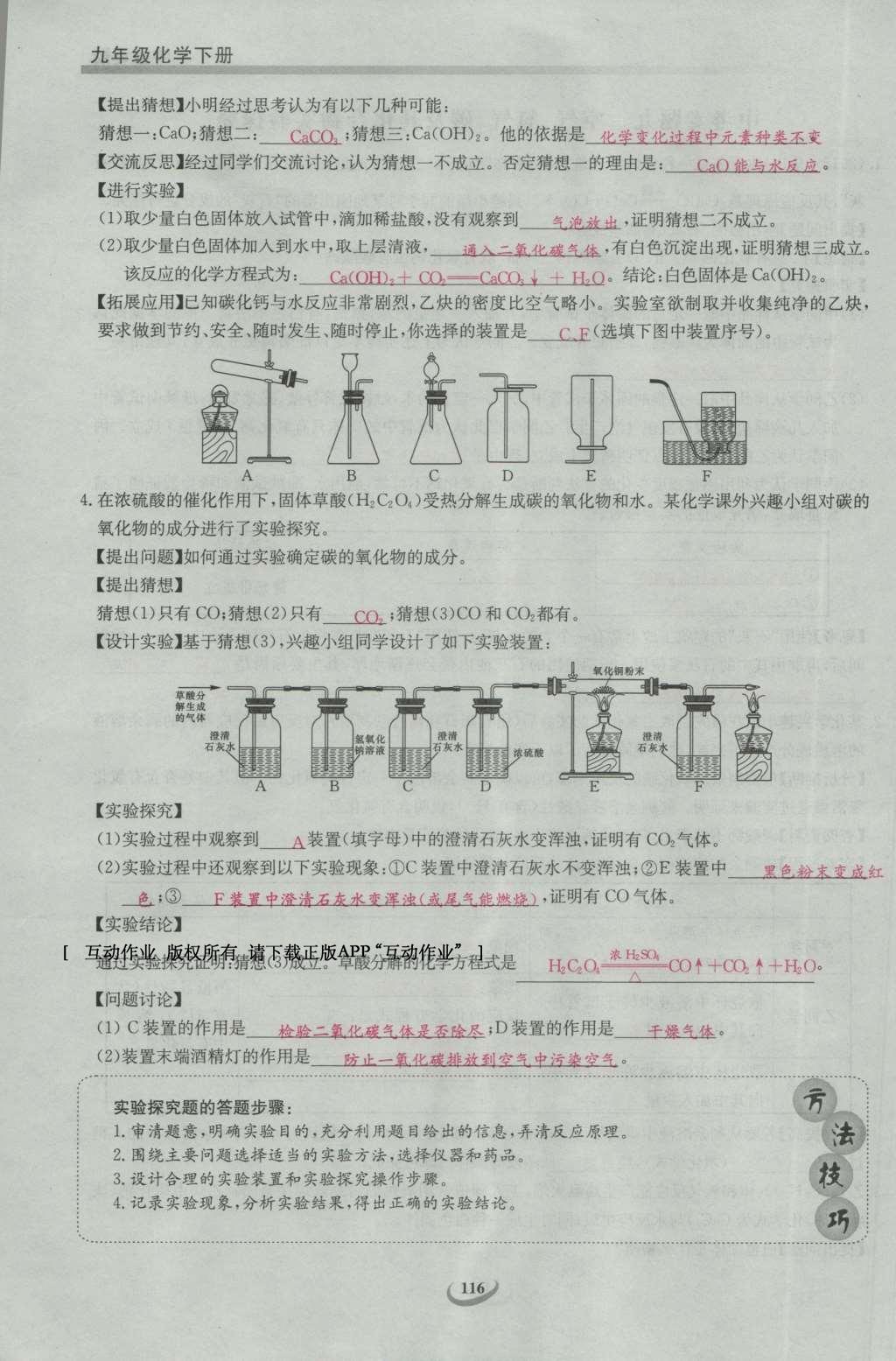 2017年思維新觀察九年級(jí)化學(xué)下冊(cè) 中考專題第157頁(yè)