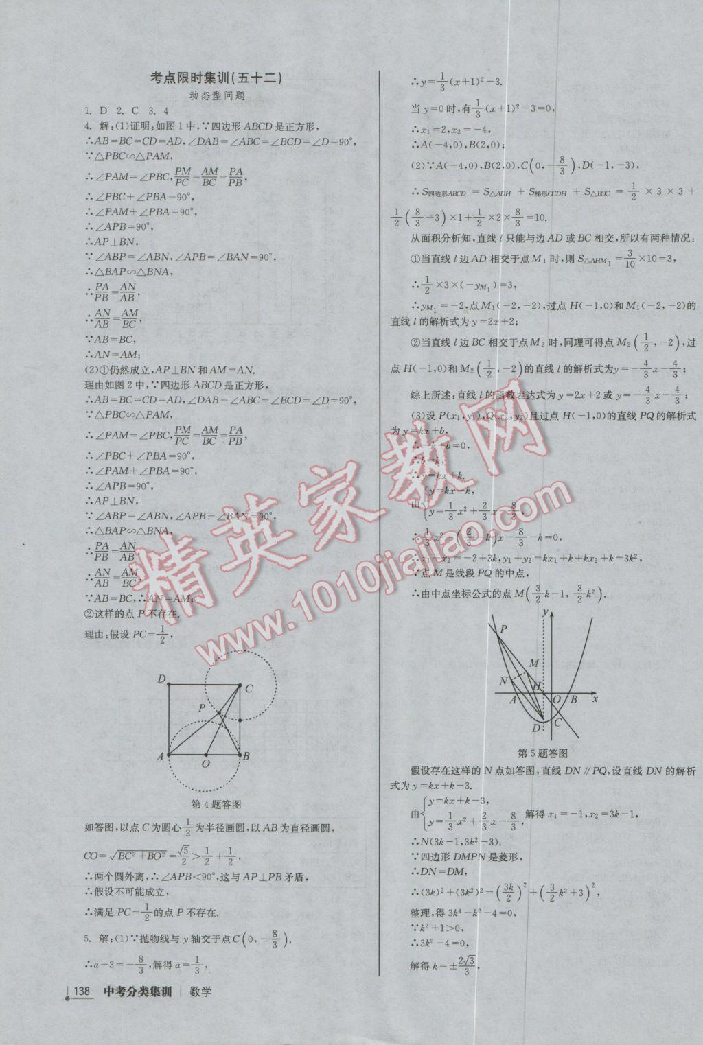 2017年中考分類集訓(xùn)數(shù)學(xué) 參考答案第32頁(yè)