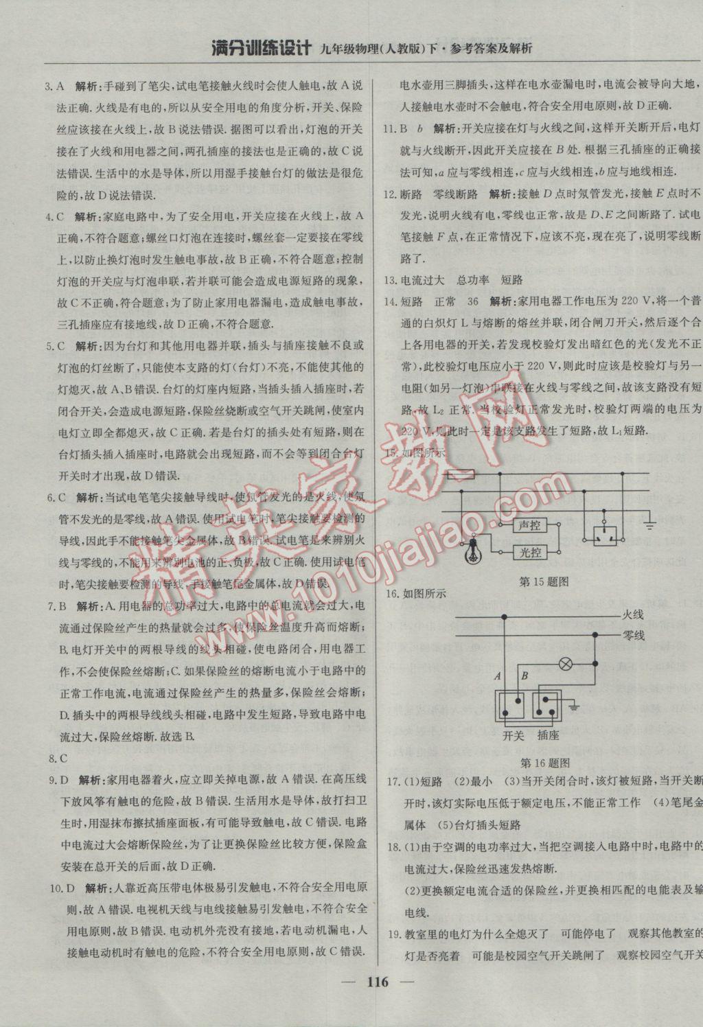 2017年滿分訓(xùn)練設(shè)計九年級物理下冊人教版 參考答案第5頁