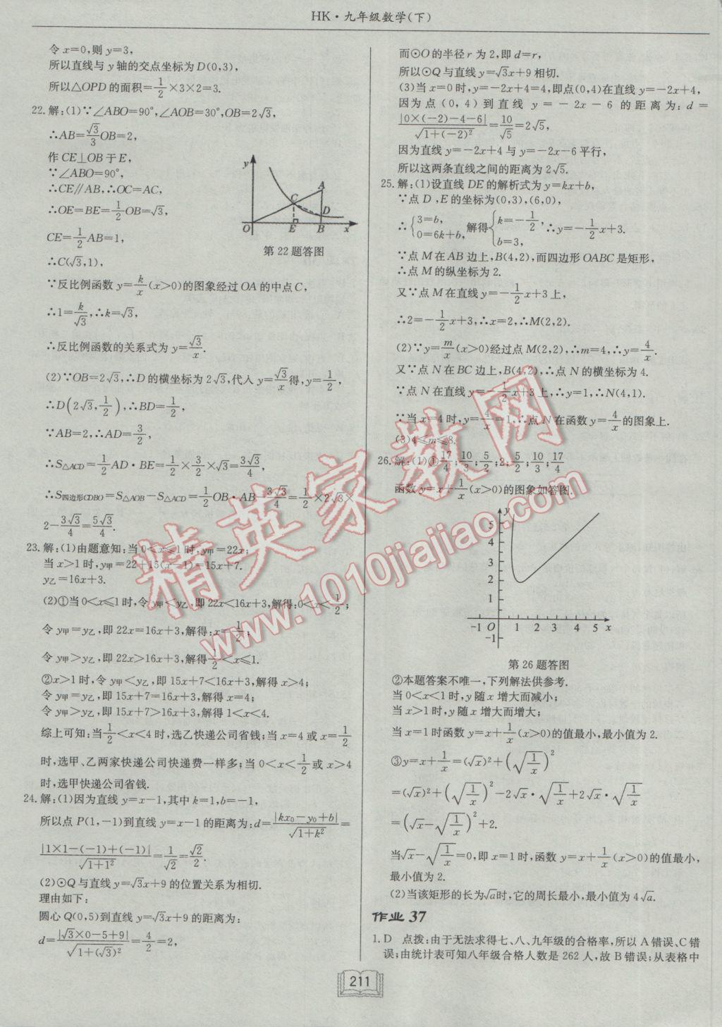 2017年启东中学作业本九年级数学下册沪科版 参考答案第39页