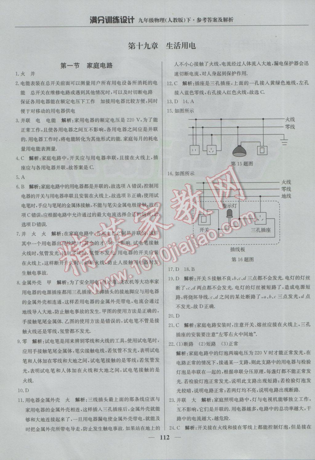 2017年满分训练设计九年级物理下册人教版 参考答案第1页