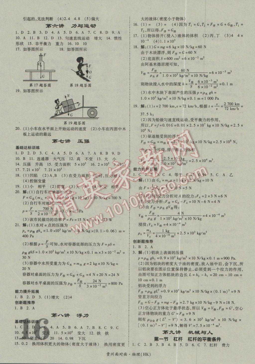 2017年貴州中考面對(duì)面物理滬科版第13年第13版 參考答案第19頁(yè)