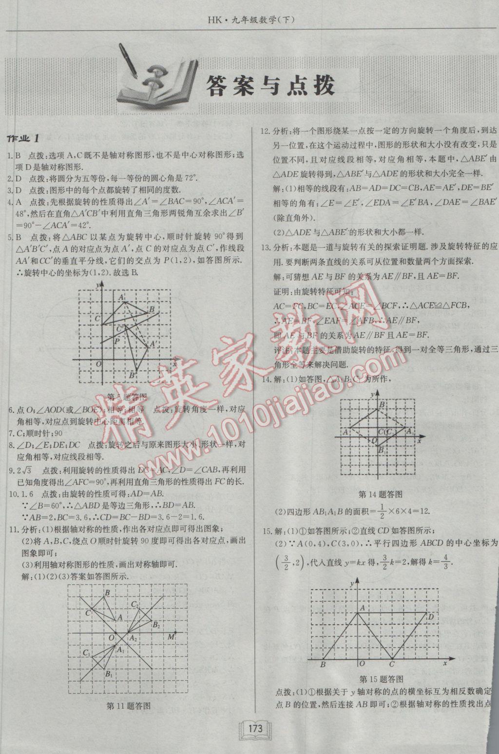 2017年启东中学作业本九年级数学下册沪科版 参考答案第1页