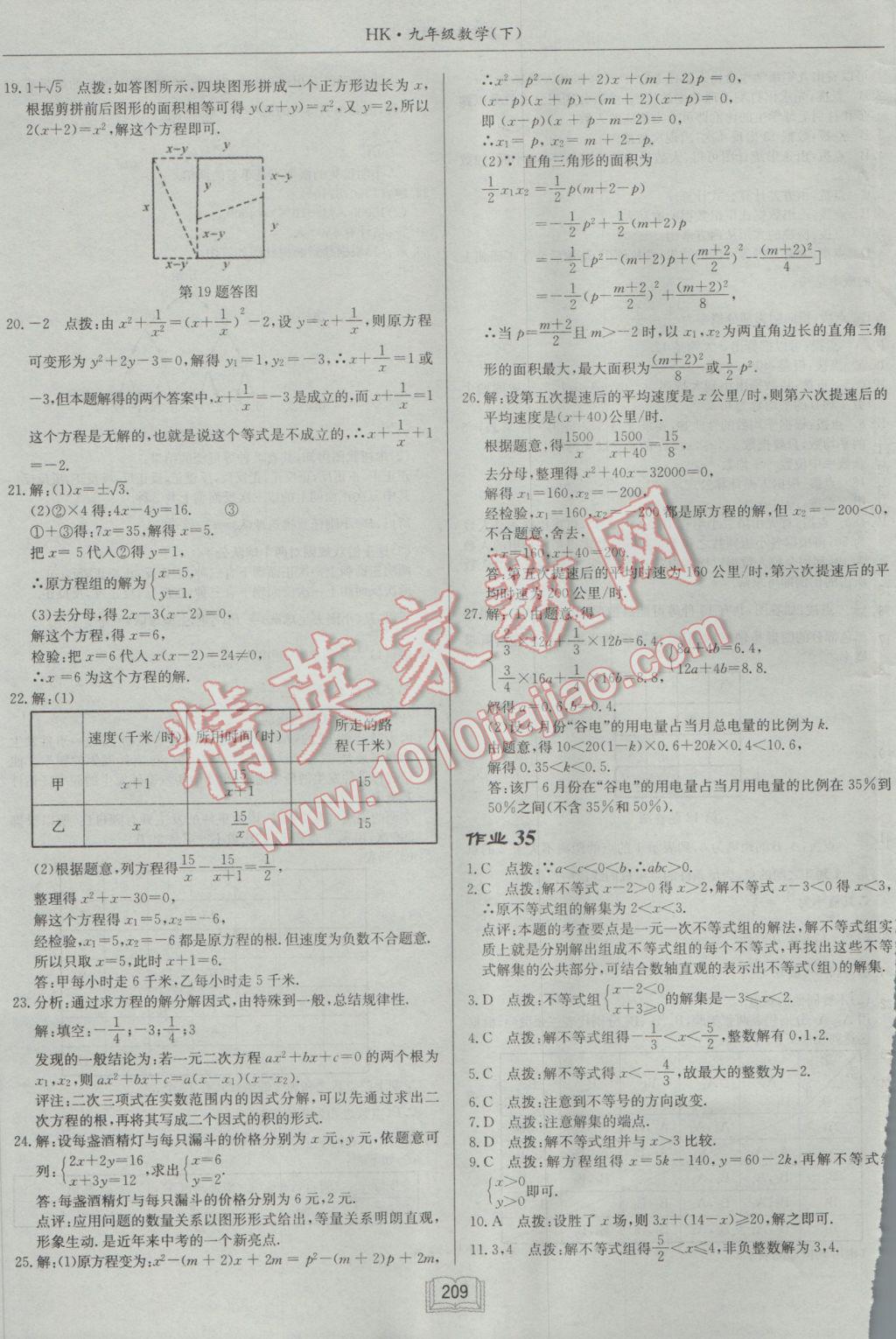 2017年启东中学作业本九年级数学下册沪科版 参考答案第37页