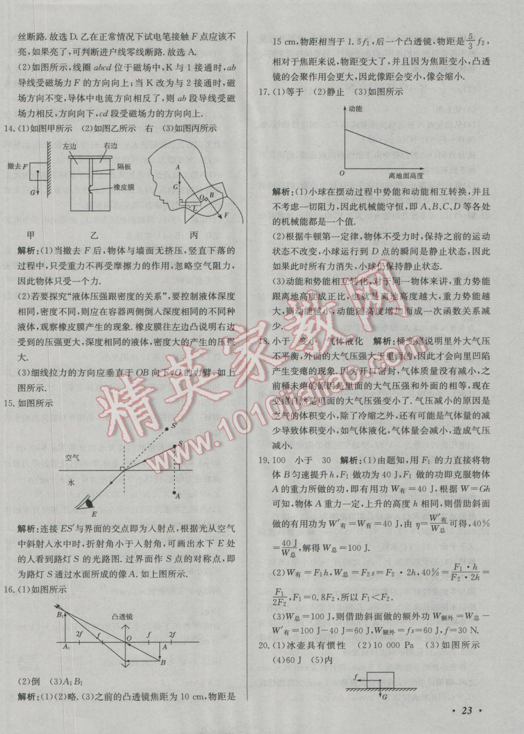 2017年北教傳媒實(shí)戰(zhàn)廣州中考物理 參考答案第46頁